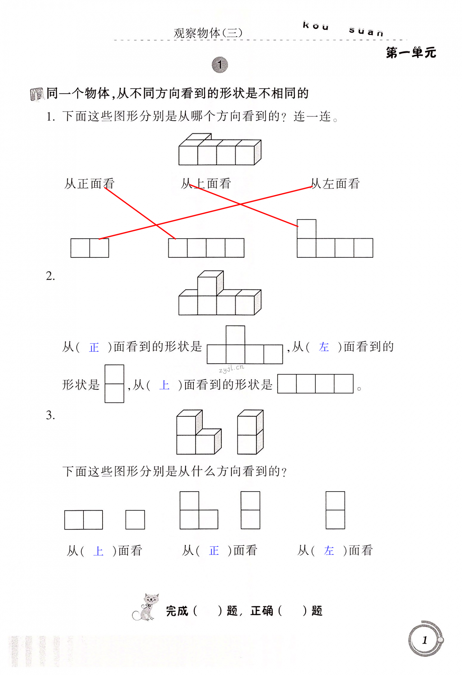 2022年口算基礎(chǔ)訓(xùn)練五年級數(shù)學(xué)下冊人教版 第1頁