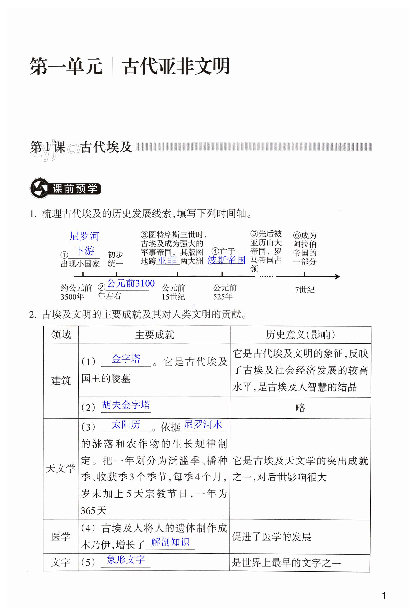 2023年作業(yè)本浙江教育出版社九年級歷史上冊人教版 第1頁