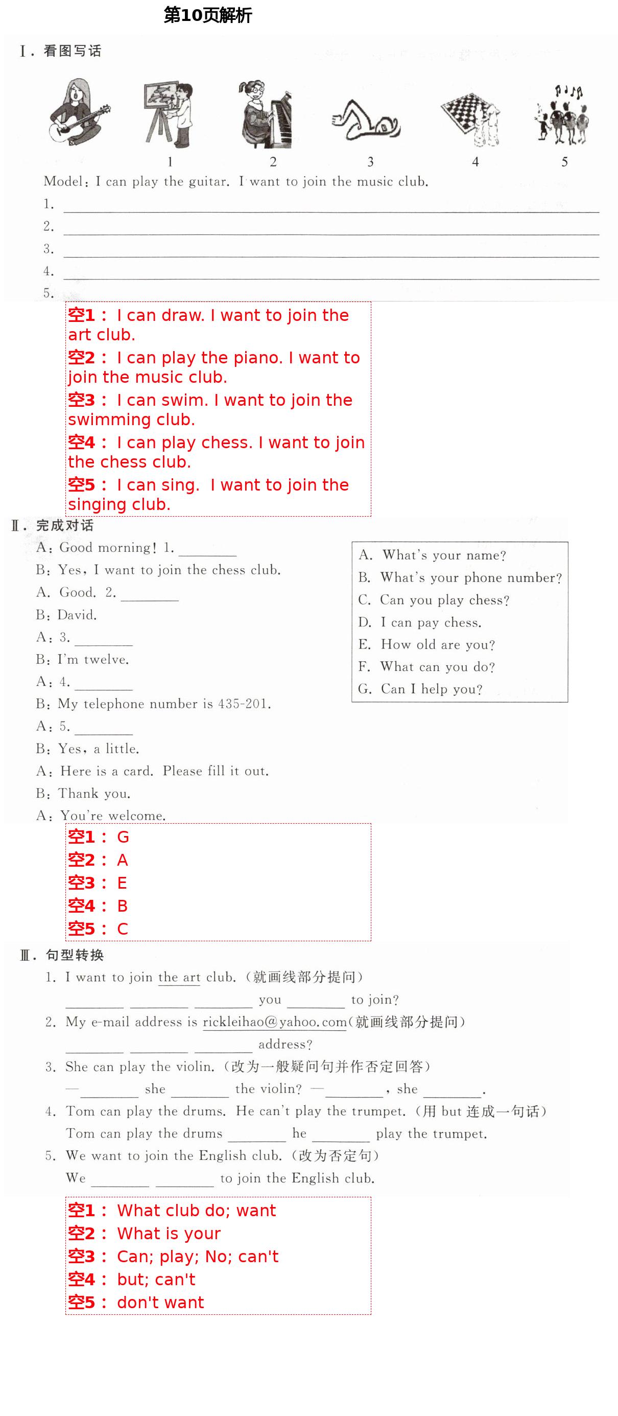 2021年全程助學與學習評估七年級英語下冊人教版 第10頁