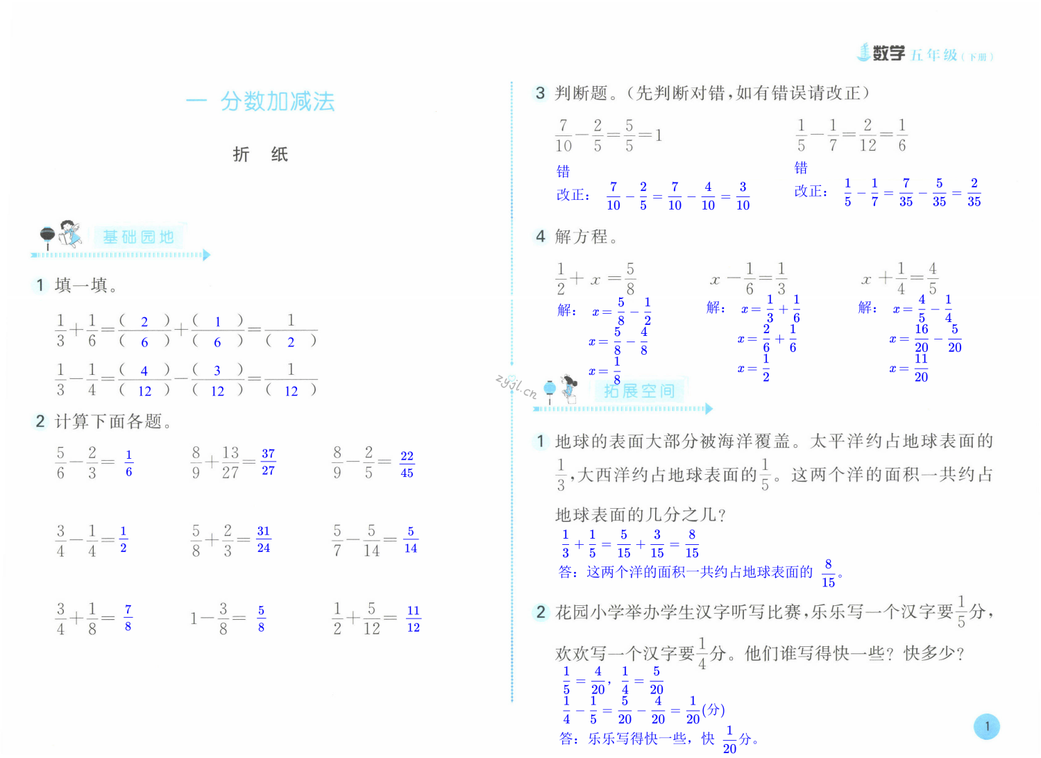 2022年新编基础训练五年级数学下册北师大版 第1页