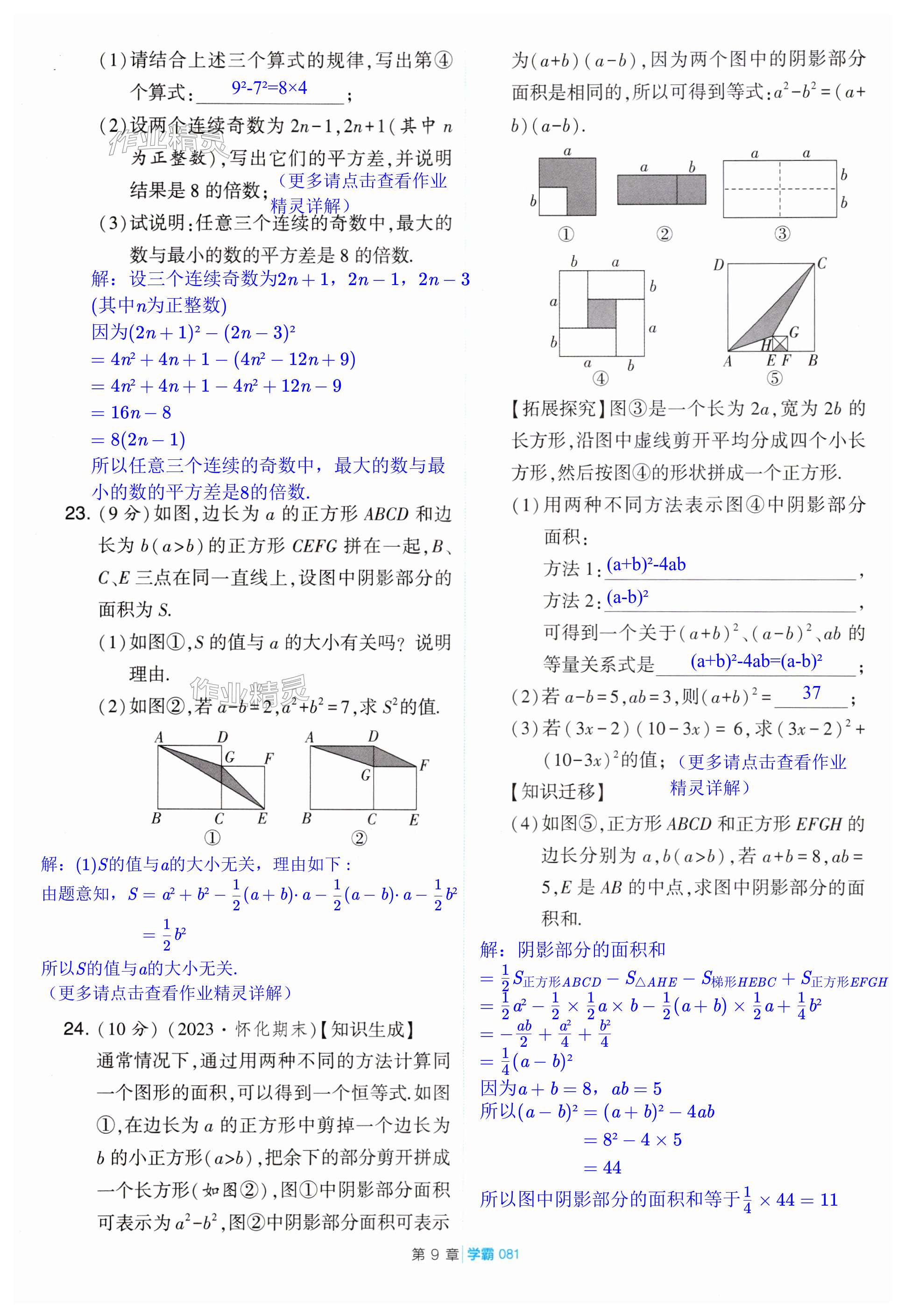 第81頁