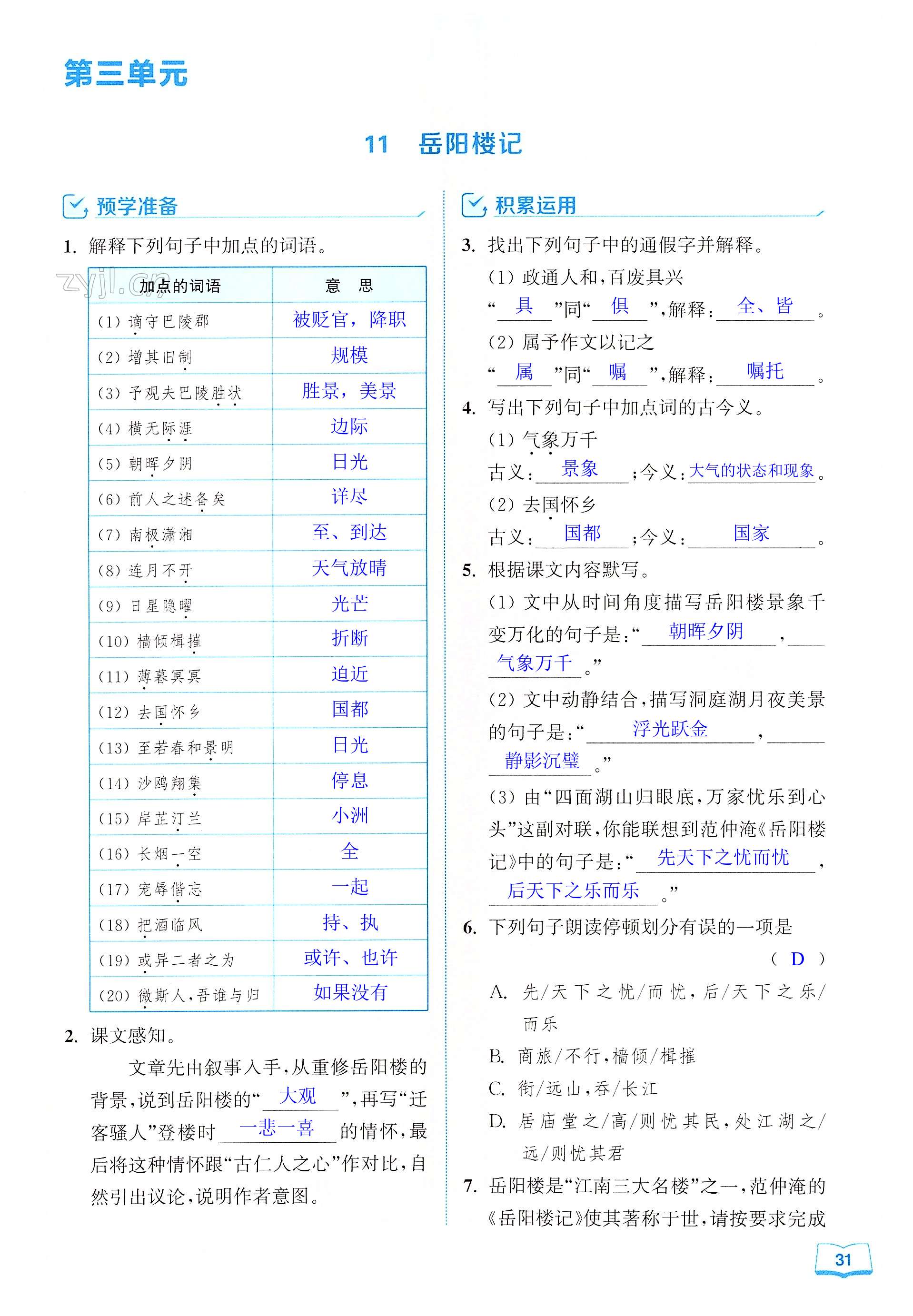 11 岳阳楼记 - 第31页