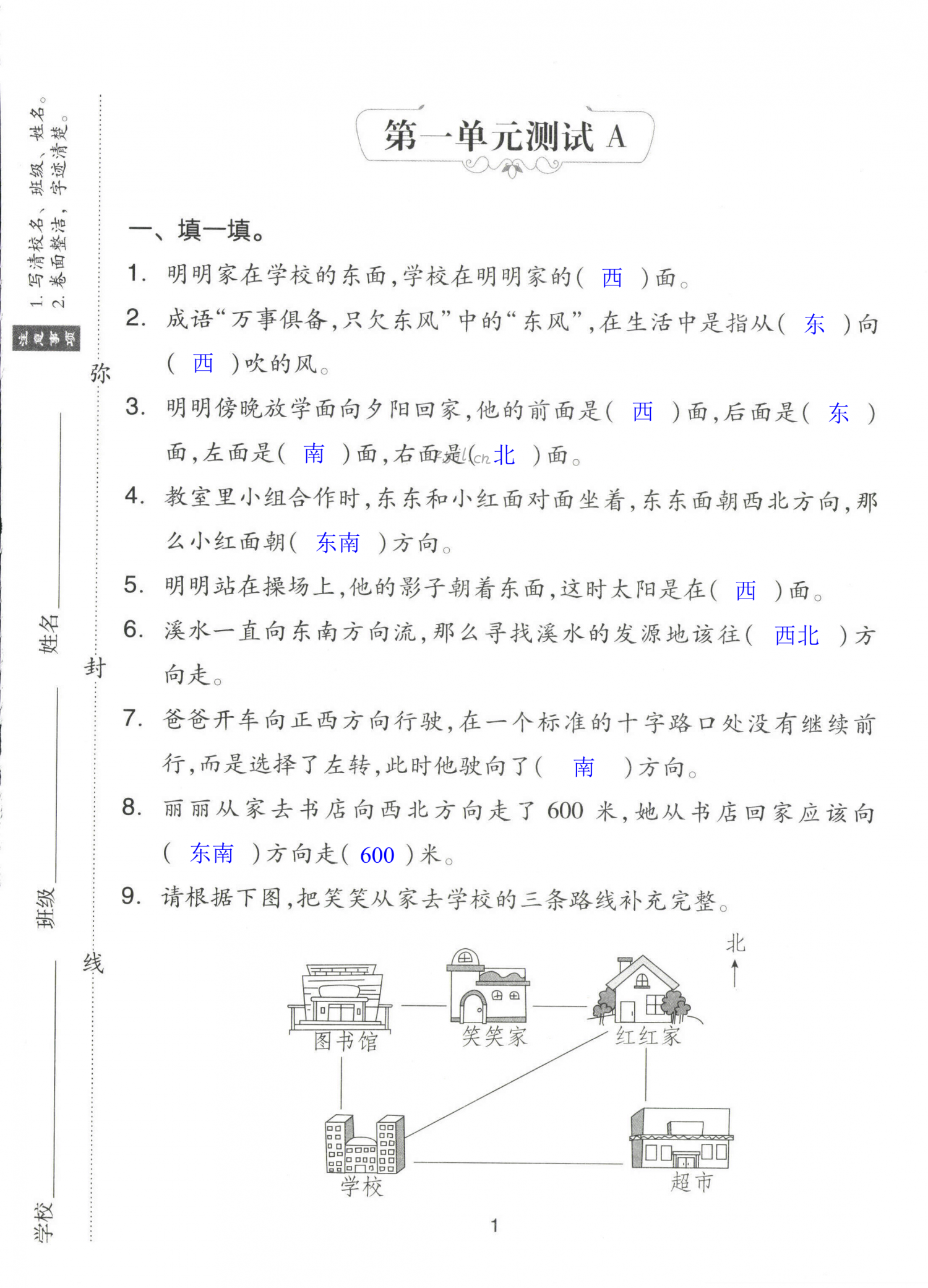 2022年同步練習(xí)冊配套單元自測試卷三年級數(shù)學(xué)下冊人教版 第1頁