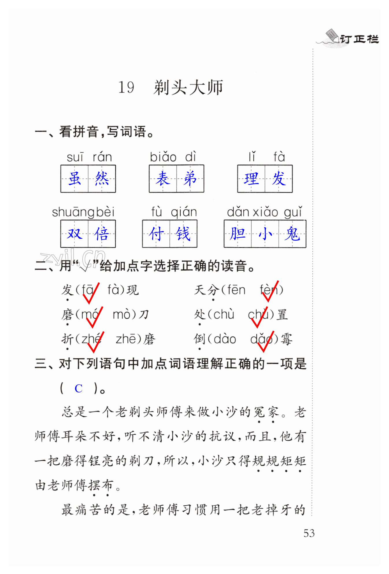 19 剃頭大師 - 第53頁