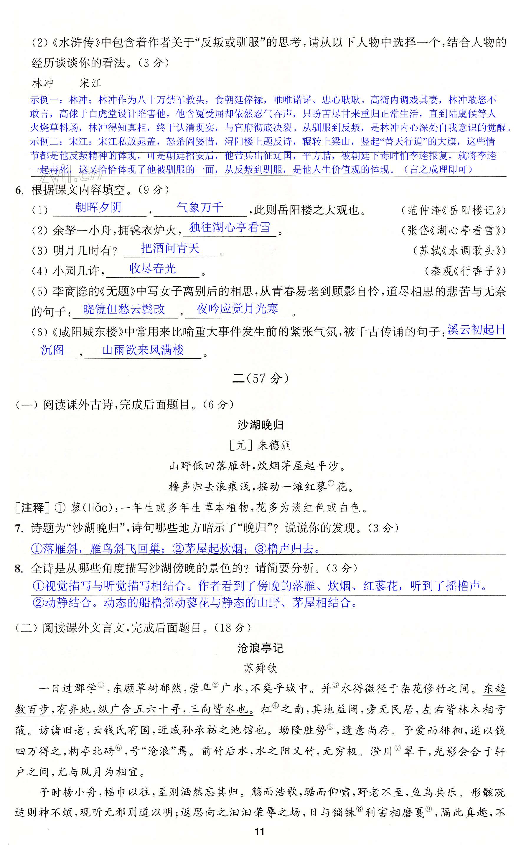 第五单元素养评价卷 - 第32页