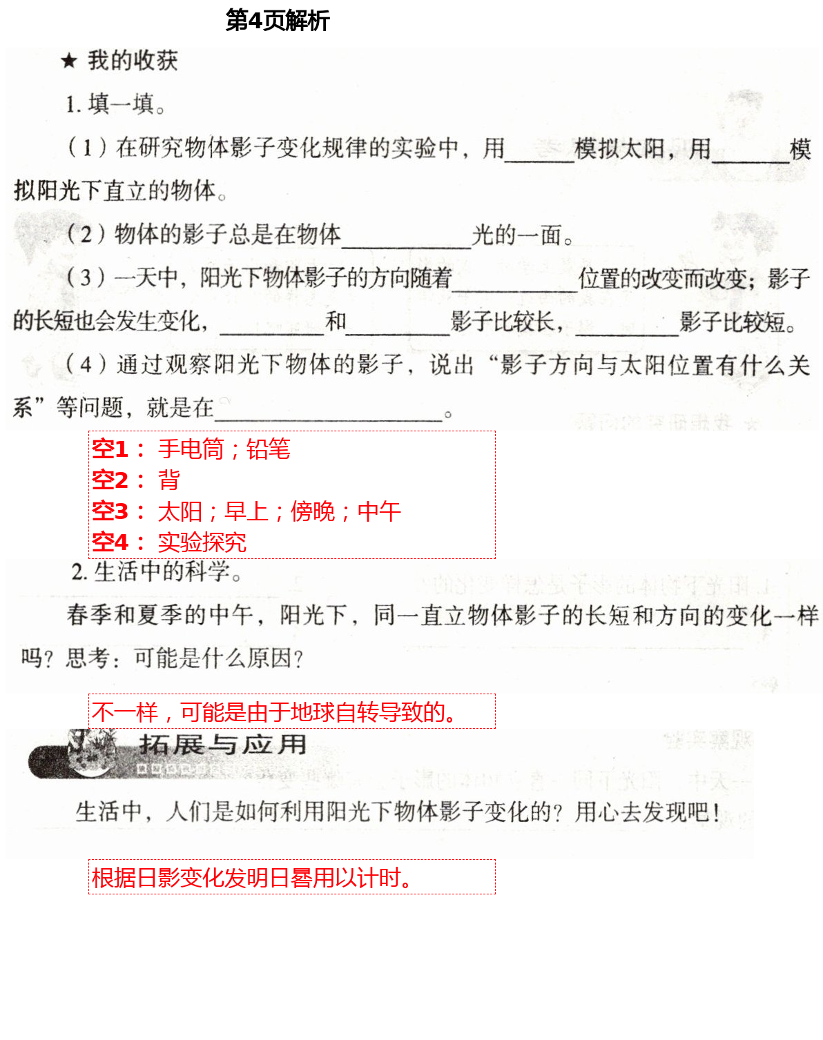 2021年自主學(xué)習(xí)指導(dǎo)課程三年級(jí)科學(xué)下冊(cè)青島版 第4頁