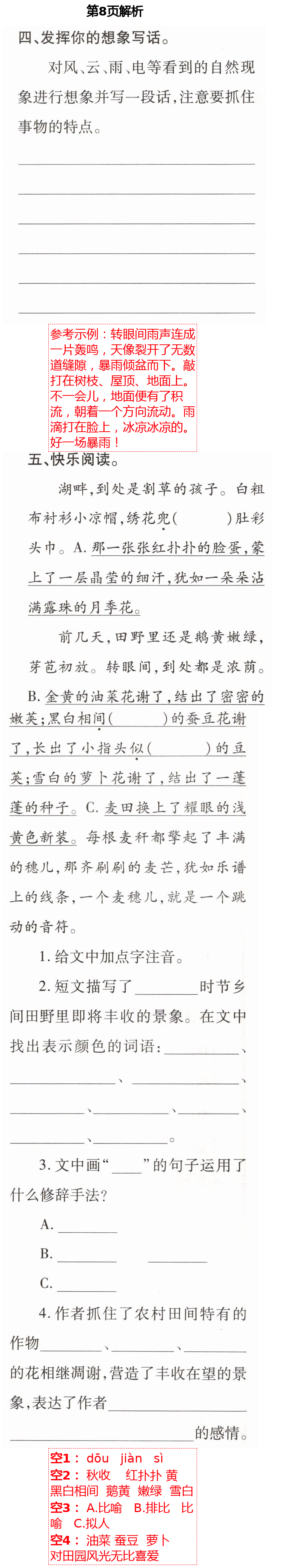 2021年新课堂同步学习与探究四年级语文下学期人教版金乡专版 第8页