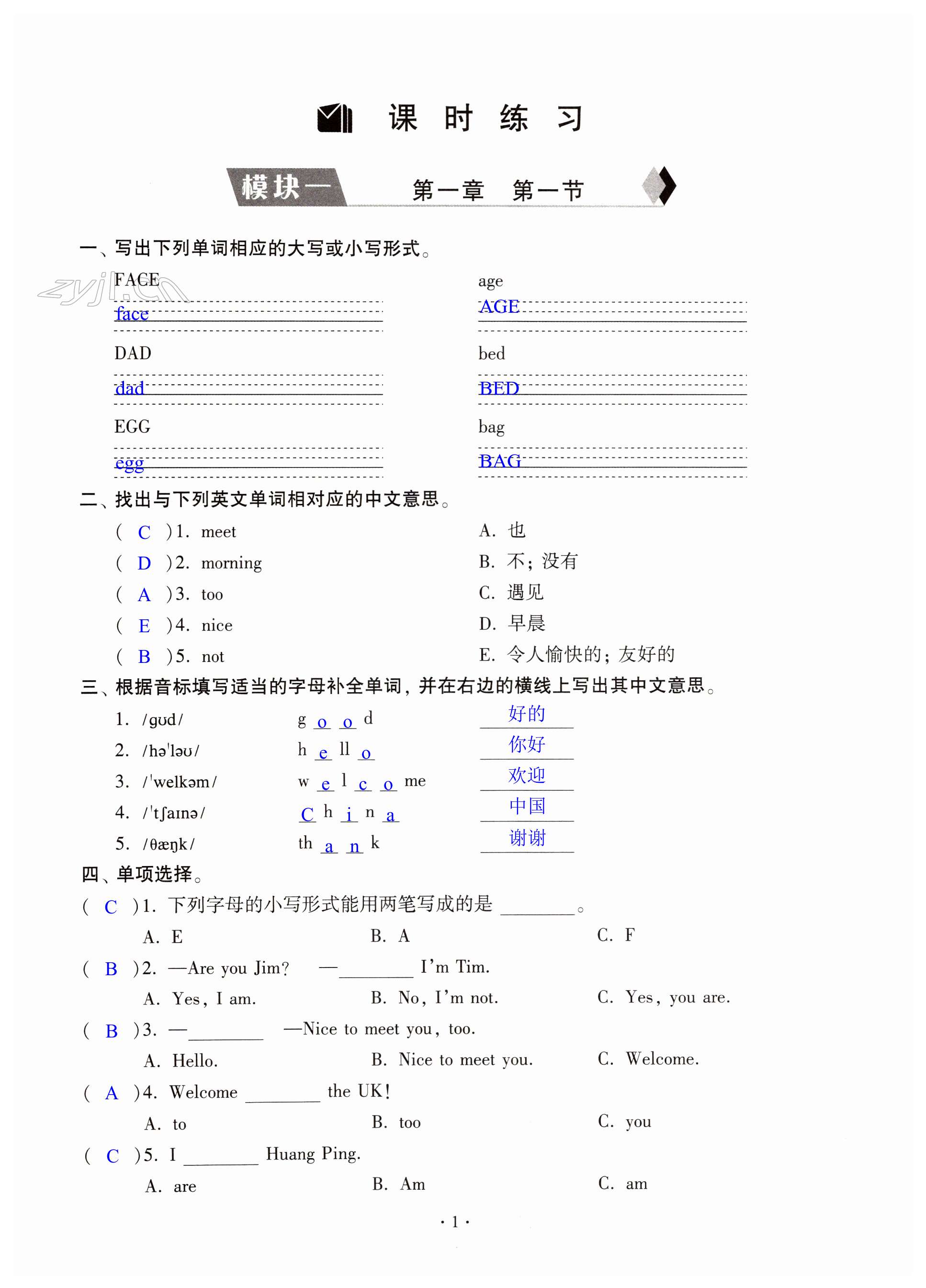 2022年同步练习加过关测试七年级英语上册仁爱版 第1页