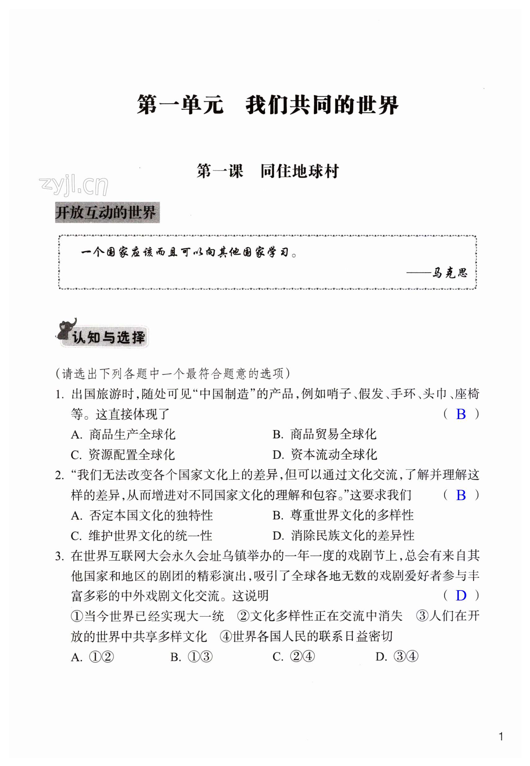 2023年作業(yè)本九年級道德與法治下冊人教版浙江教育出版社 第1頁