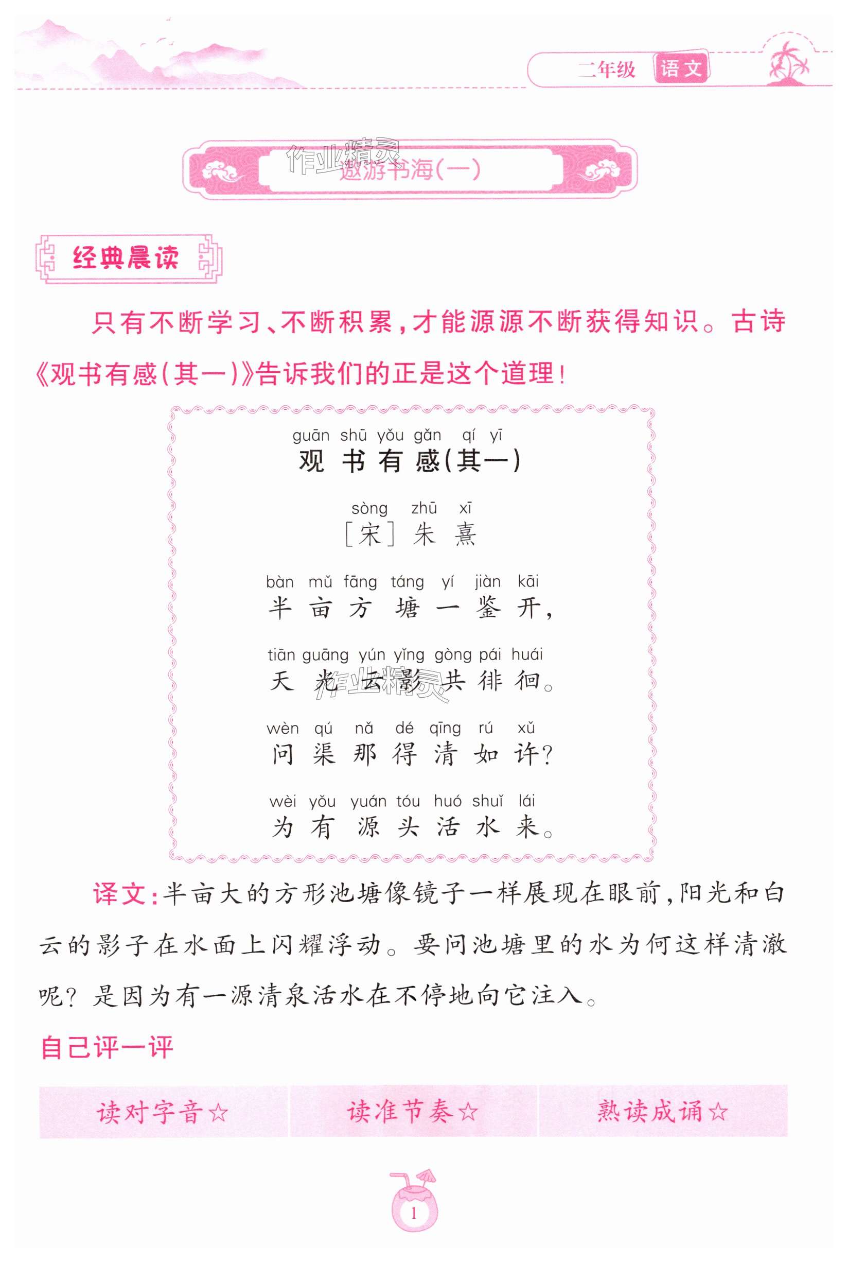 2025年暑假樂園海南出版社二年級語文人教版 第1頁