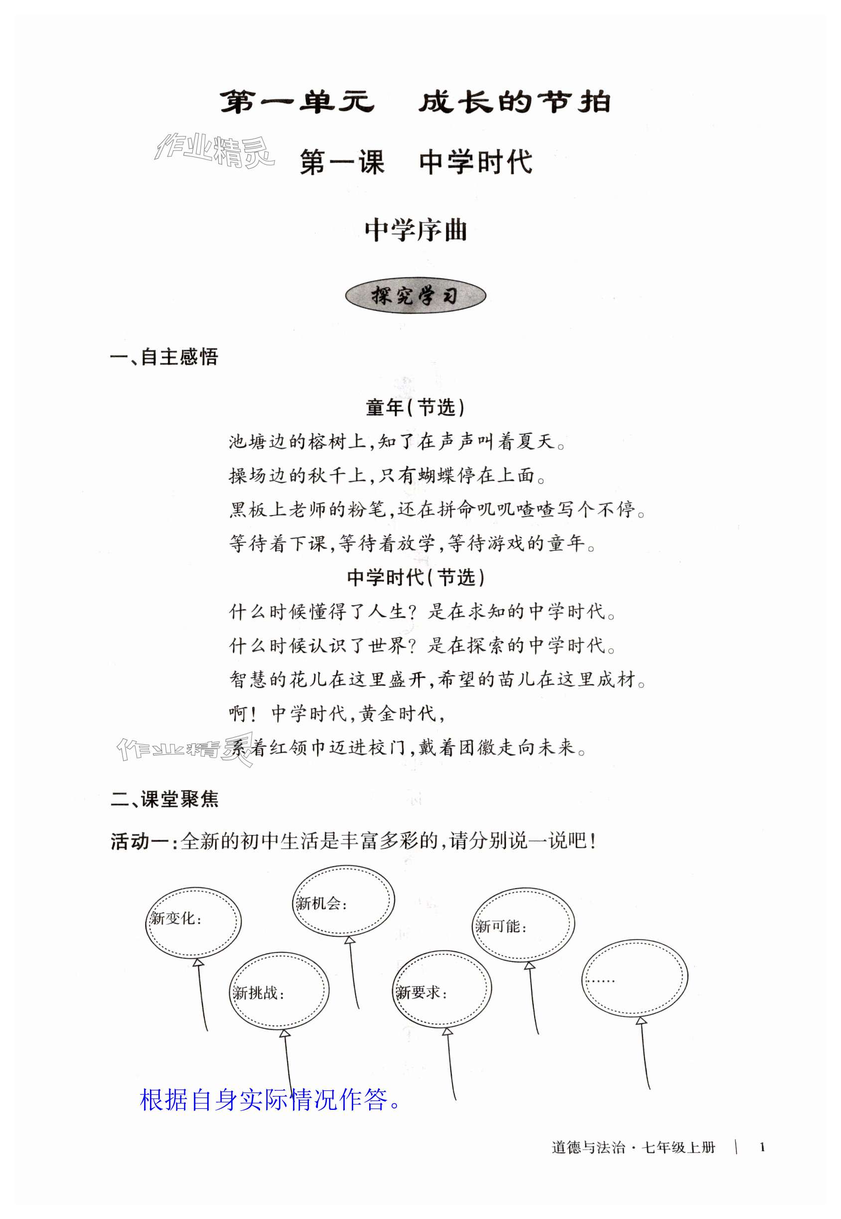 2023年自主學(xué)習(xí)指導(dǎo)課程與測試七年級道德與法治上冊人教版 第1頁