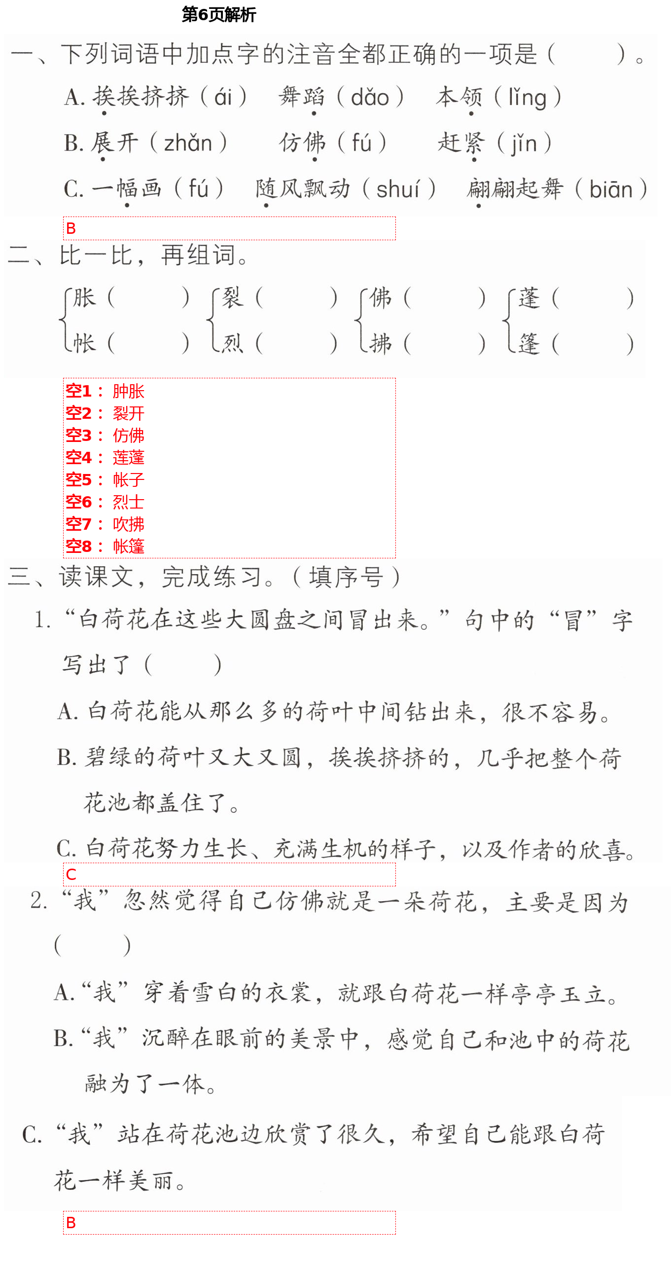 2021年語(yǔ)文練習(xí)部分三年級(jí)第二學(xué)期人教版54制 第6頁(yè)