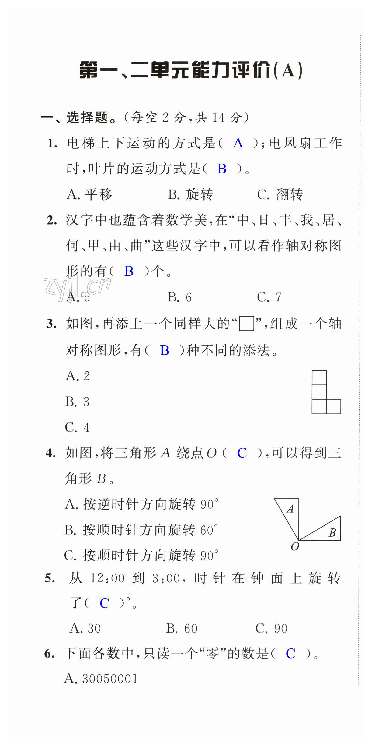 2023年配套單元檢測四年級數(shù)學(xué)下冊蘇教版 第1頁