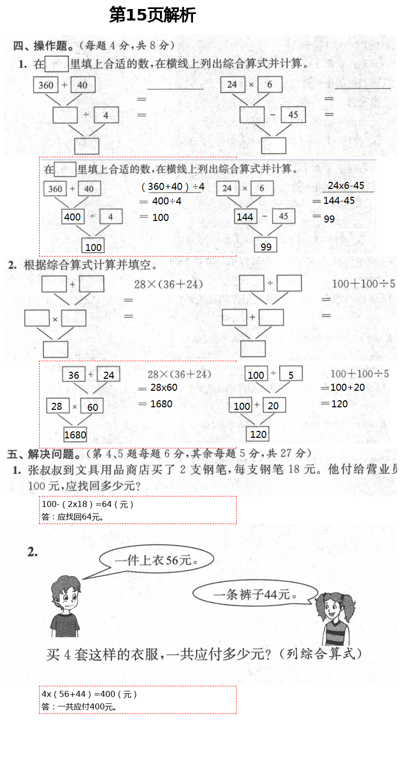 2021年绿色指标自我提升三年级数学下册苏教版 第15页