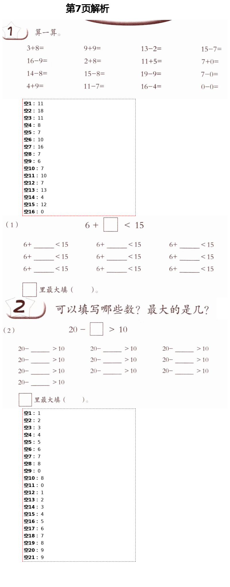 2021年數(shù)學(xué)練習(xí)部分一年級第二學(xué)期滬教版54制 第7頁