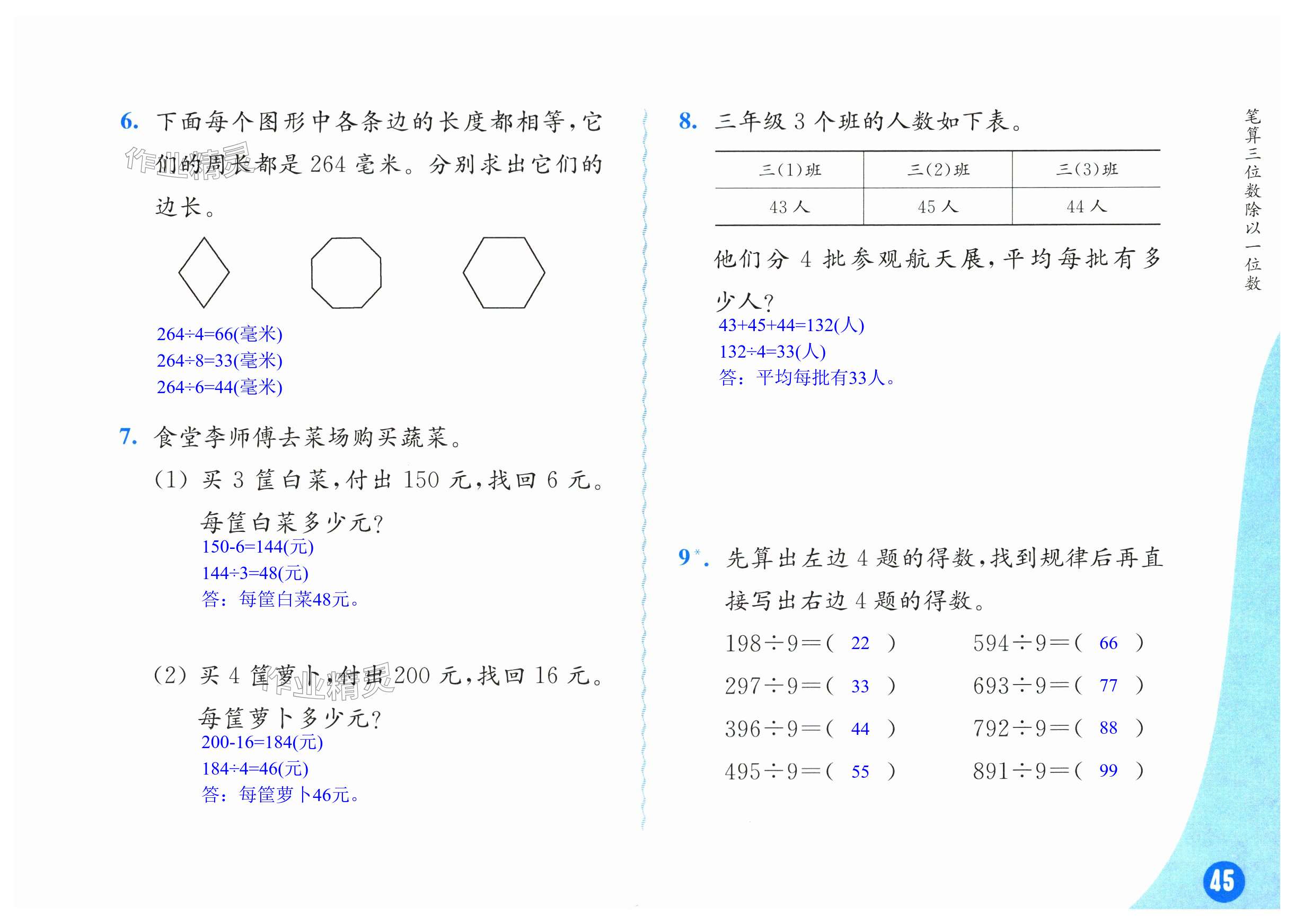 第45頁