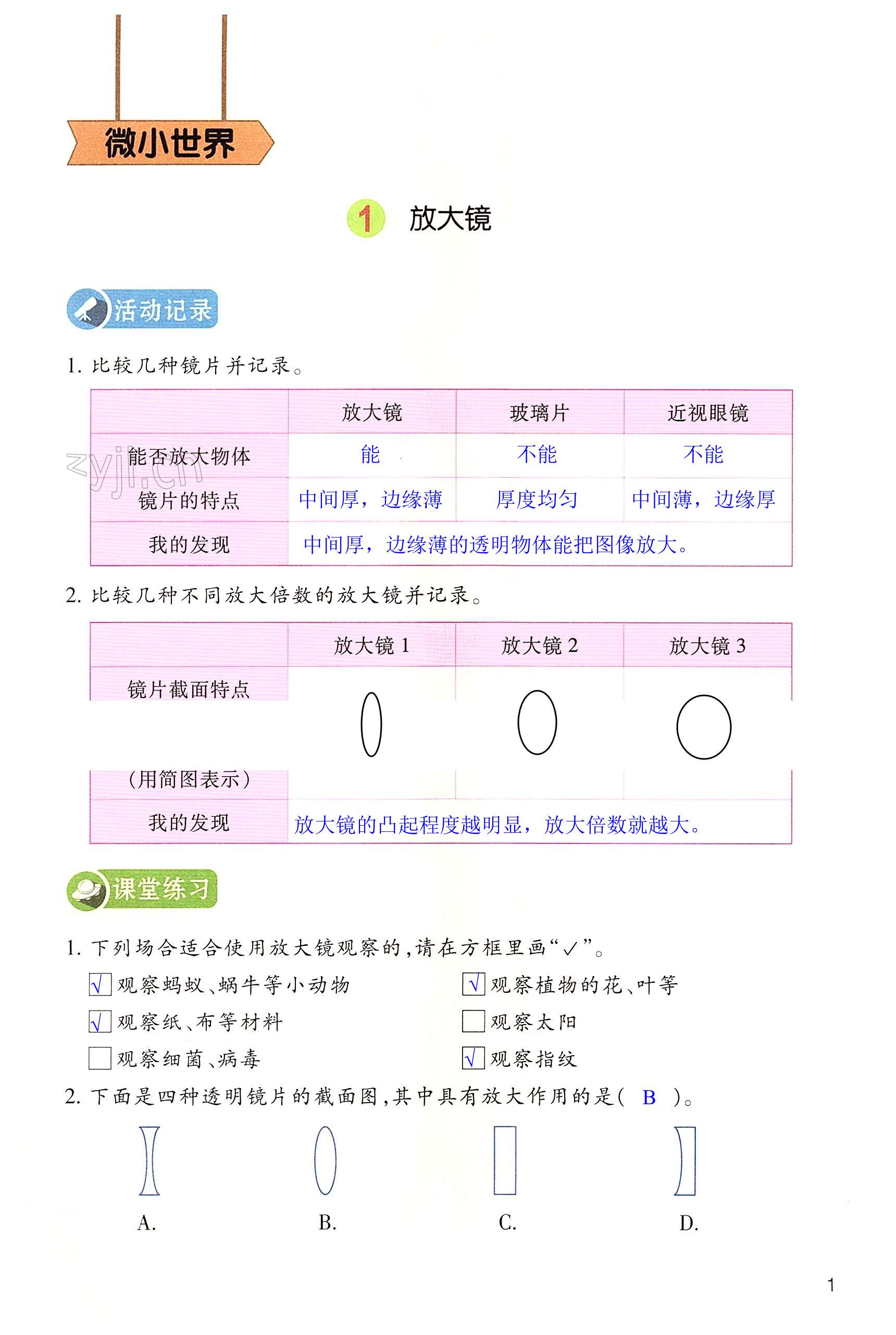 2022年作業(yè)本浙江教育出版社六年級科學上冊教科版 第1頁