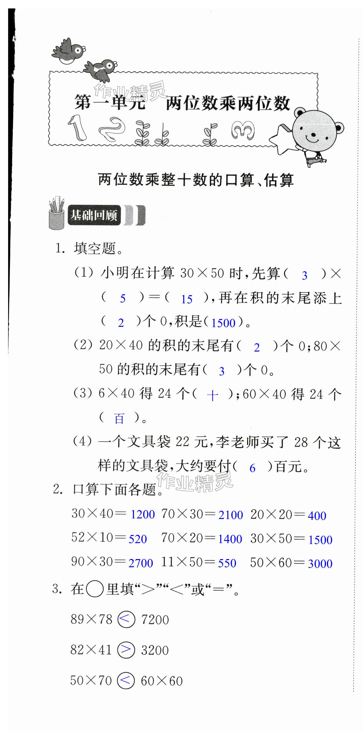 2024年多維互動提優(yōu)課堂三年級數(shù)學(xué)下冊蘇教版 第1頁