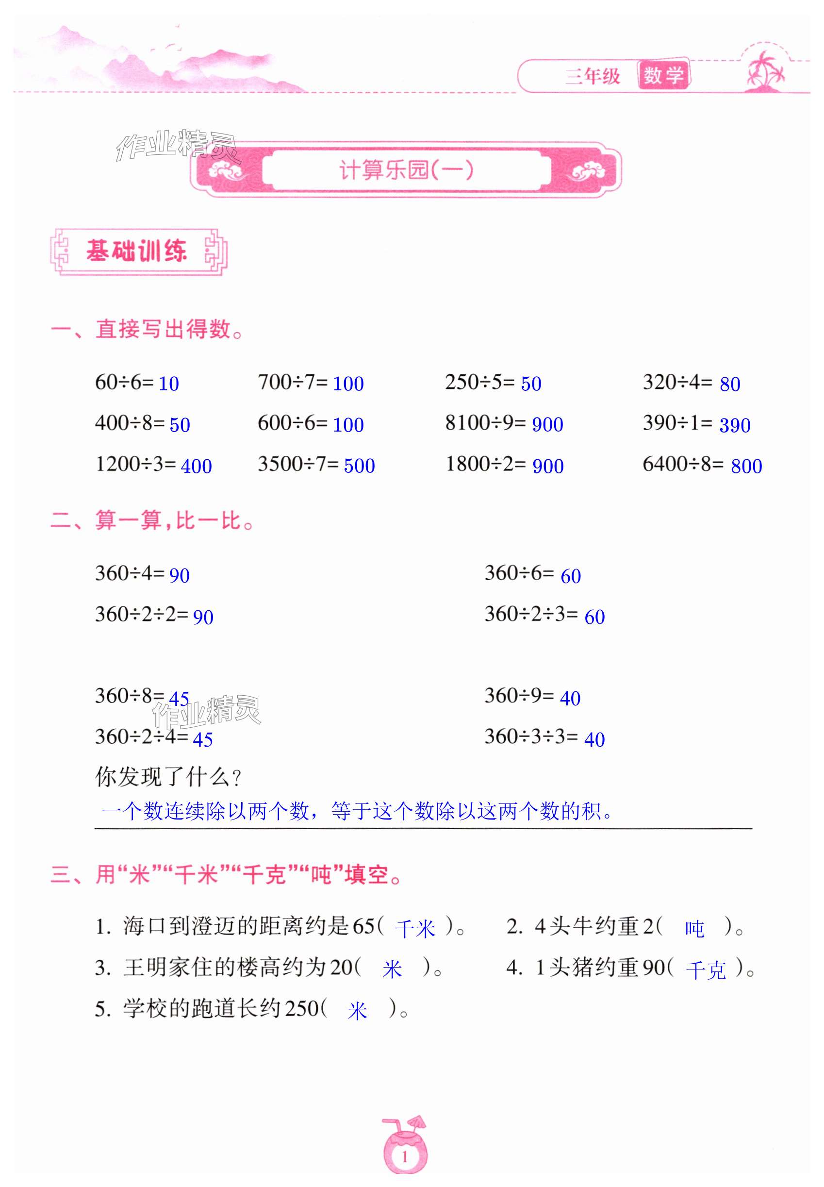 2025年暑假樂園海南出版社三年級數(shù)學(xué)人教版 第1頁