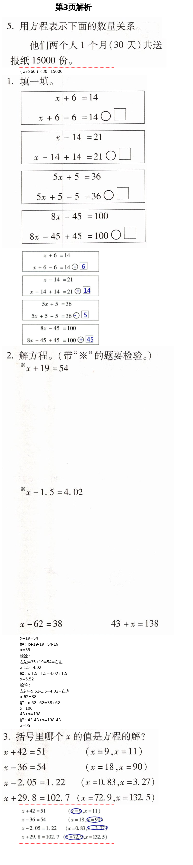 2021年新課堂同步學習與探究四年級數(shù)學下冊青島版54制泰安專版 第3頁