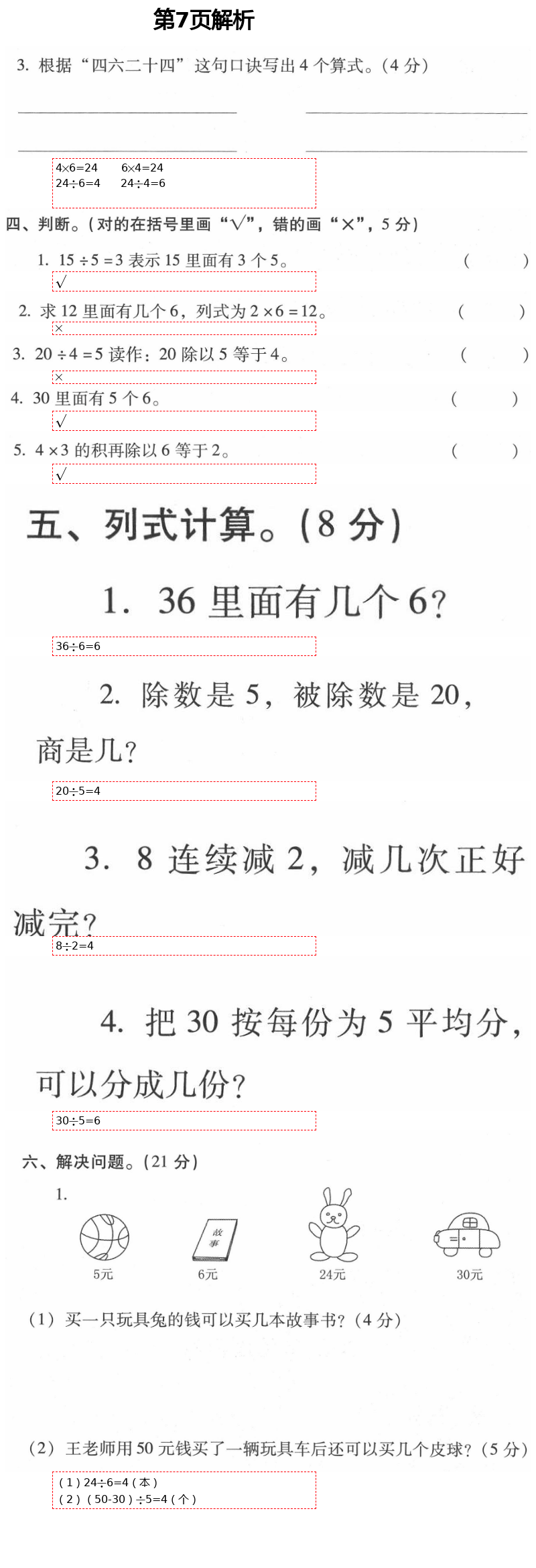 2021年云南省标准教辅同步指导训练与检测二年级数学下册人教版 第7页