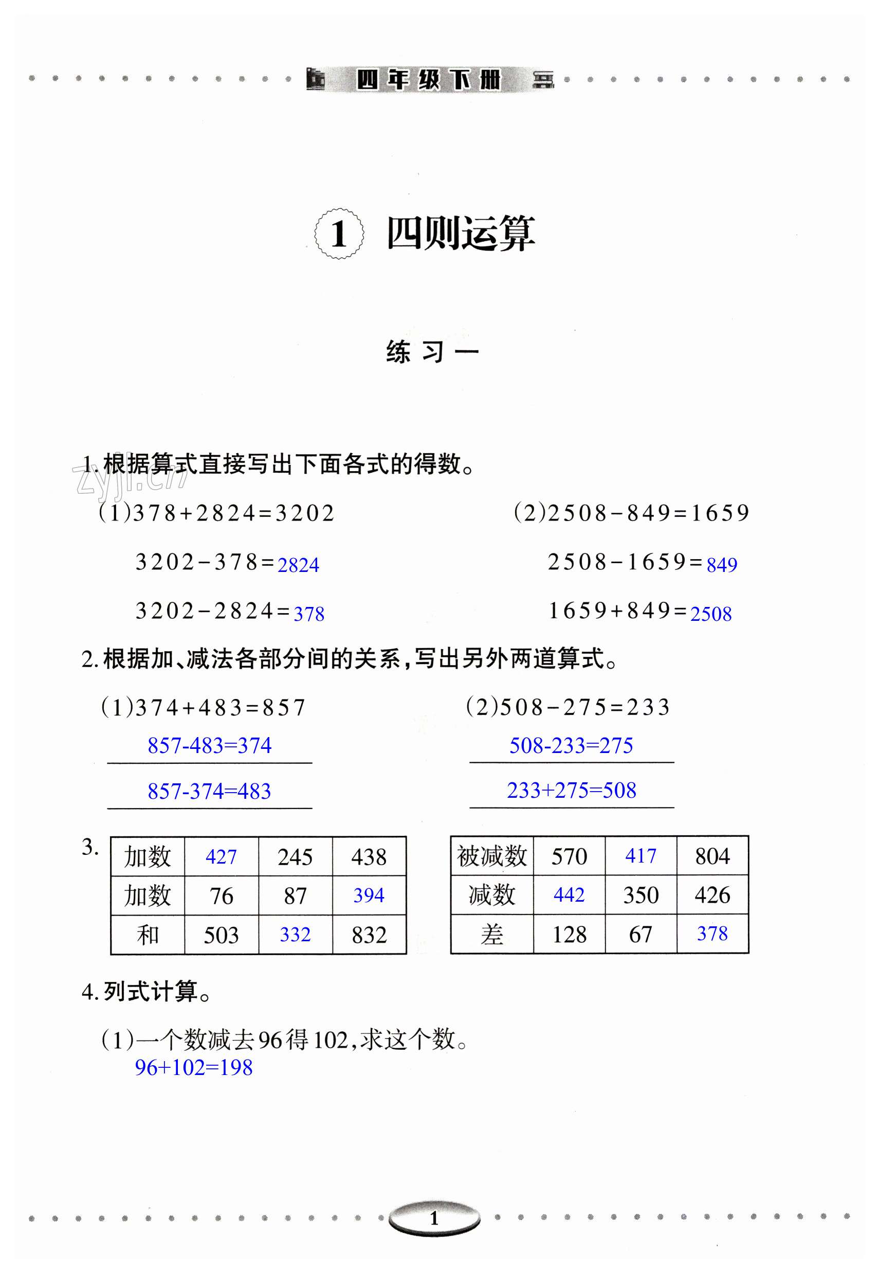 2023年智慧學(xué)習(xí)導(dǎo)學(xué)練四年級(jí)數(shù)學(xué)下冊(cè)人教版 第1頁(yè)