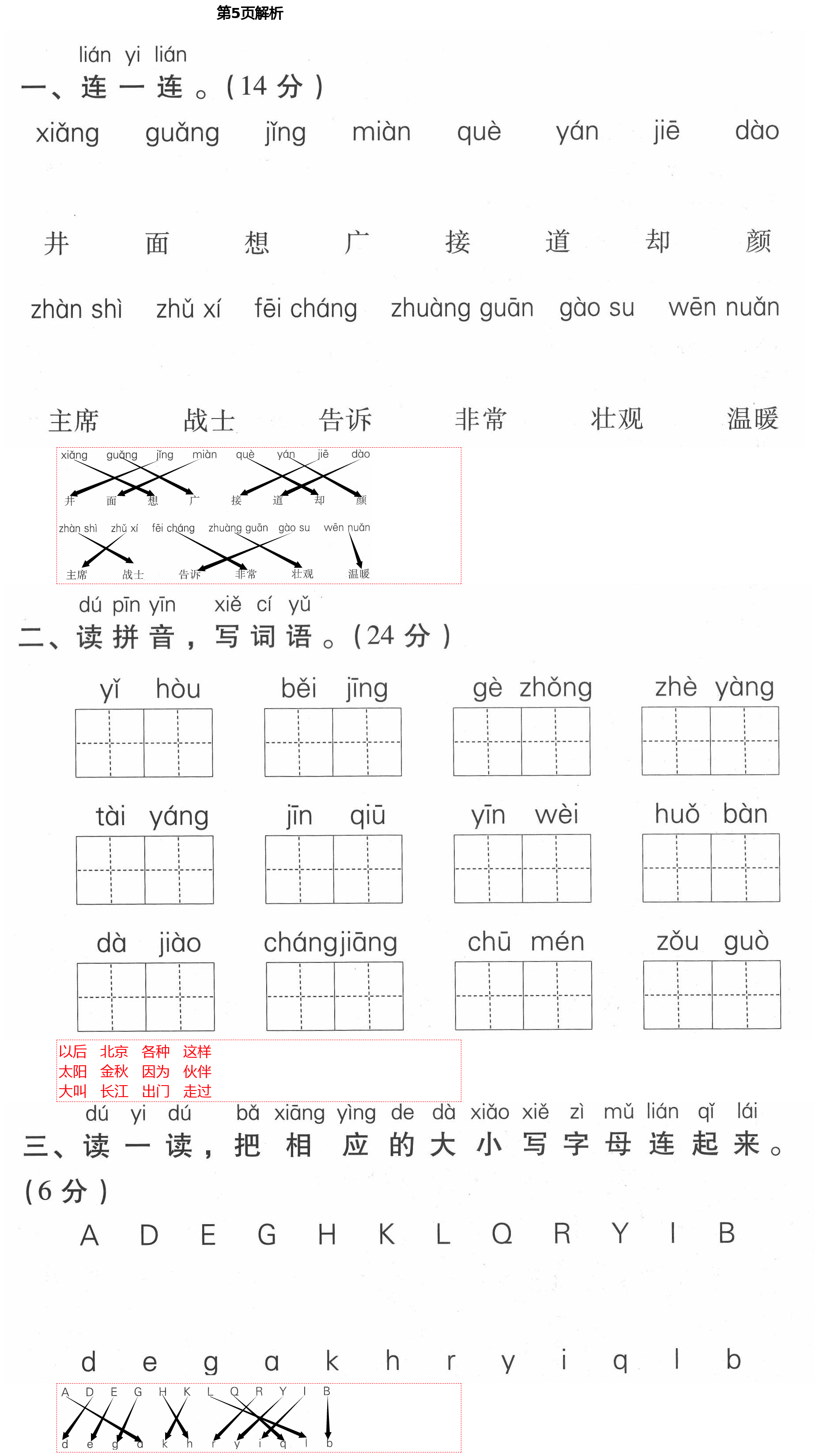 2021年云南省標準教輔同步指導訓練與檢測一年級語文下冊人教版 第5頁