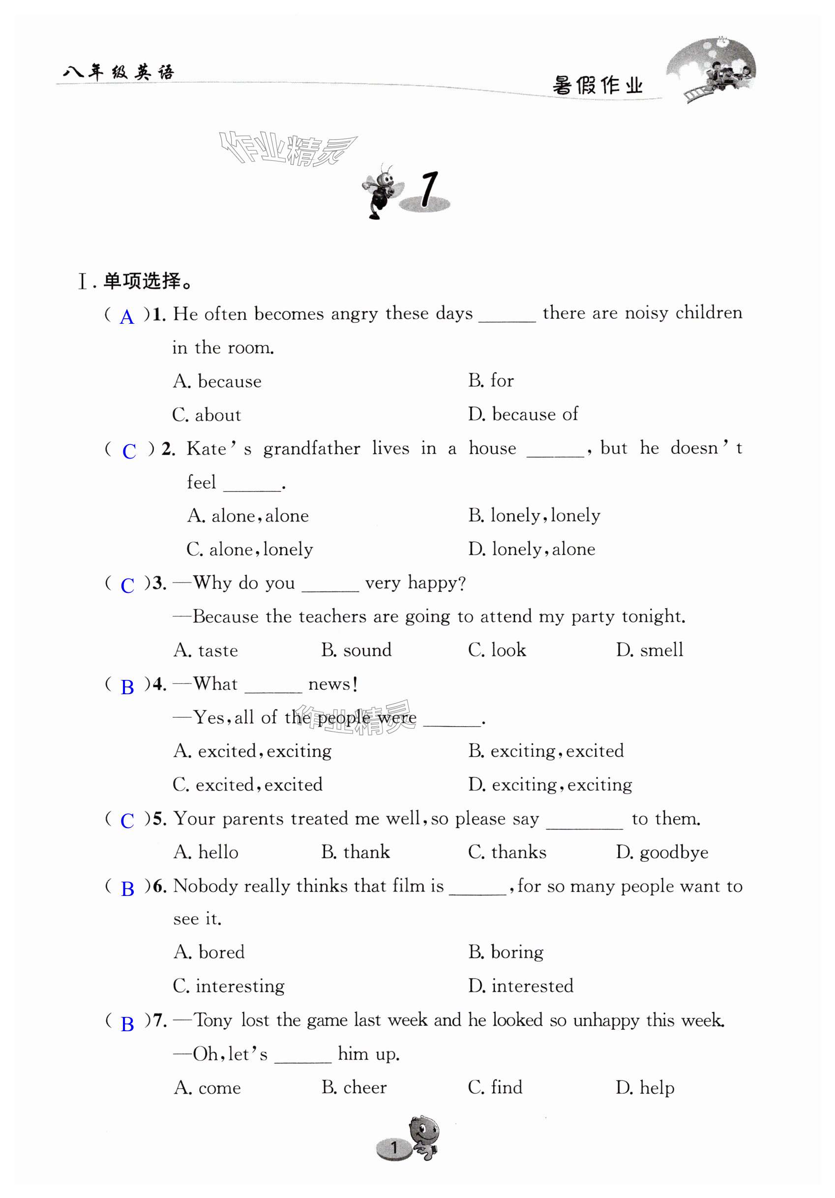 2025年暑假作業長江出版社八年級英語仁愛版 第1頁