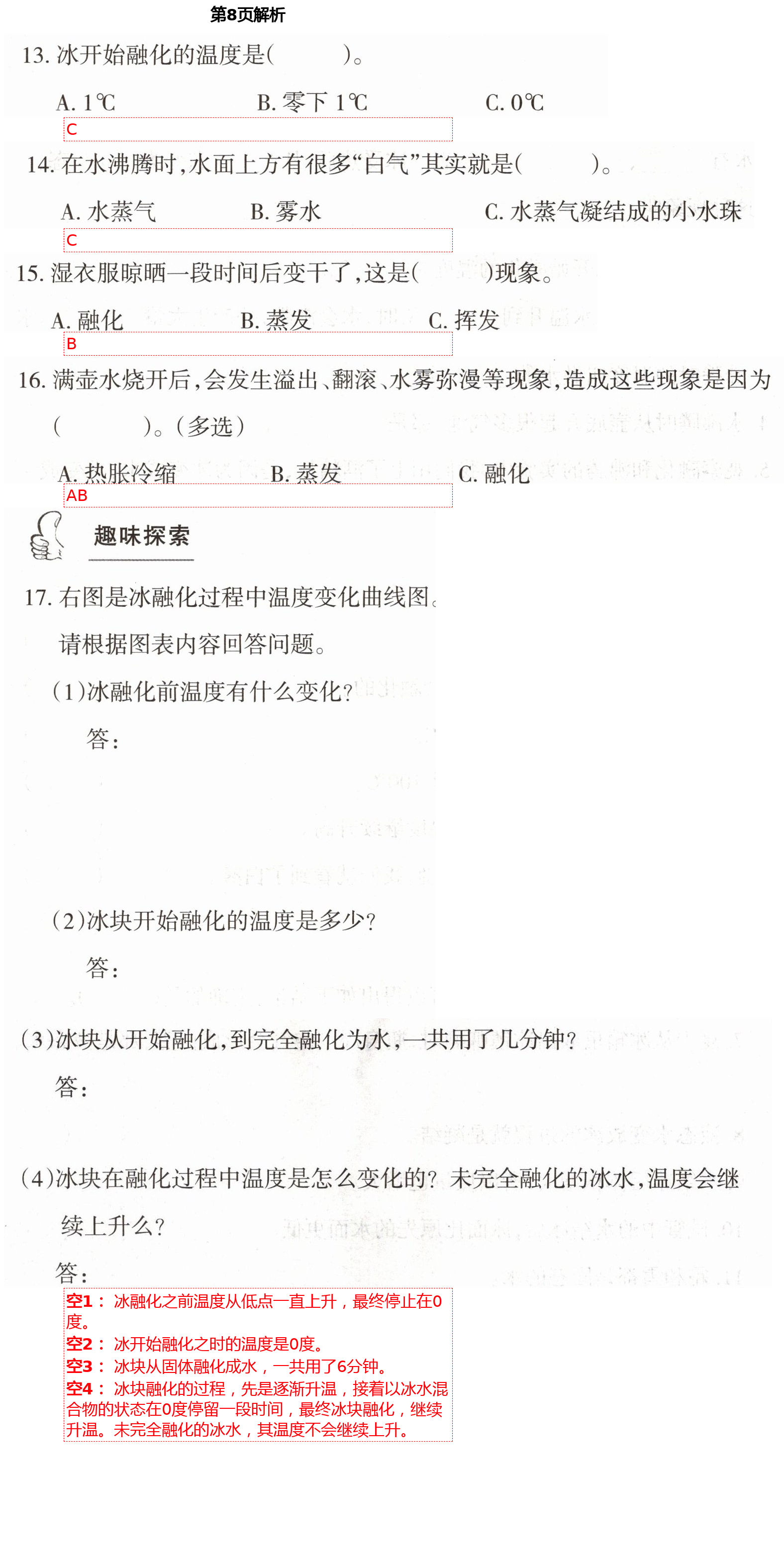 2021年學(xué)生課程精巧訓(xùn)練四年級(jí)科學(xué)下冊(cè)蘇教版 第8頁(yè)