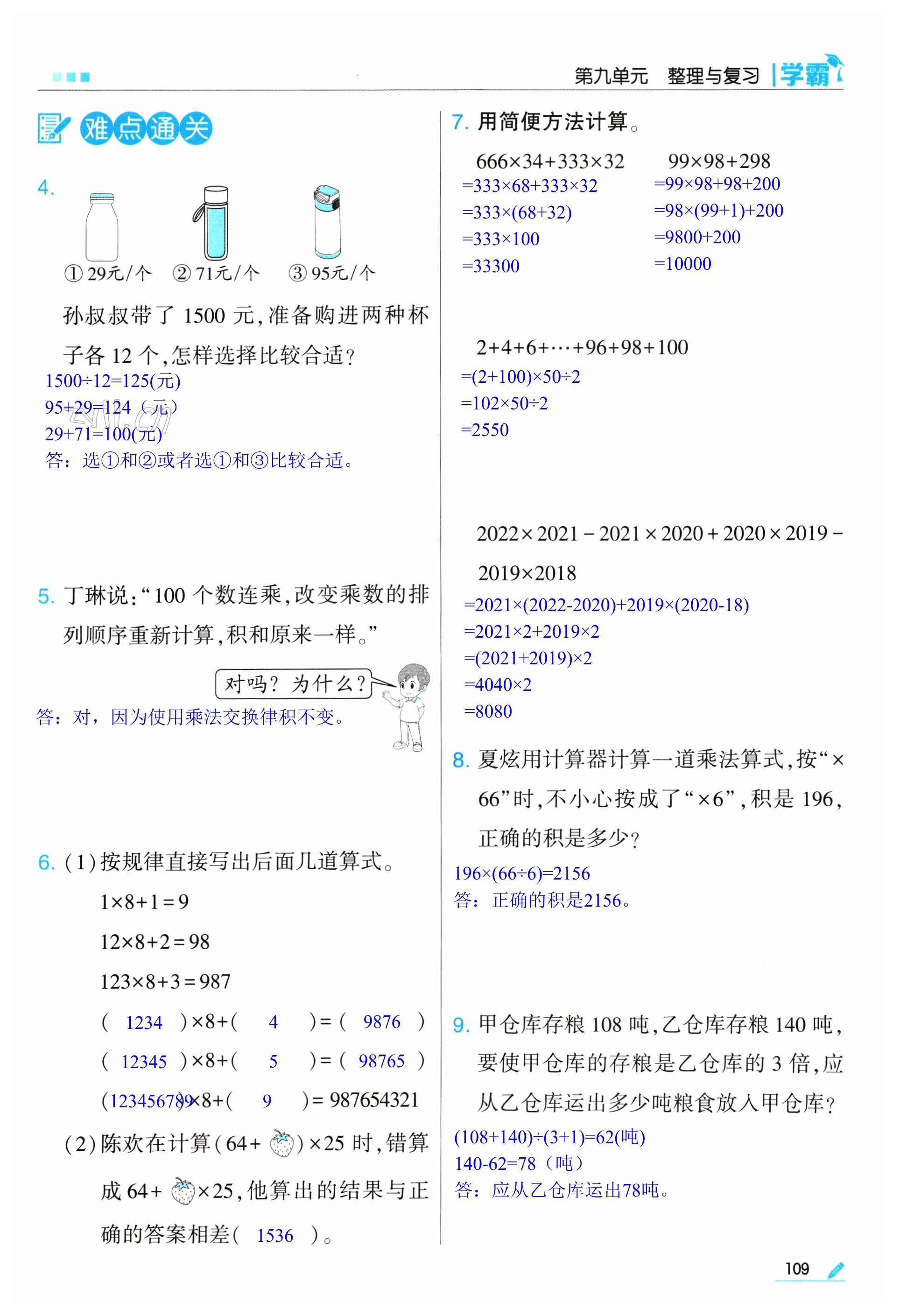 第109页