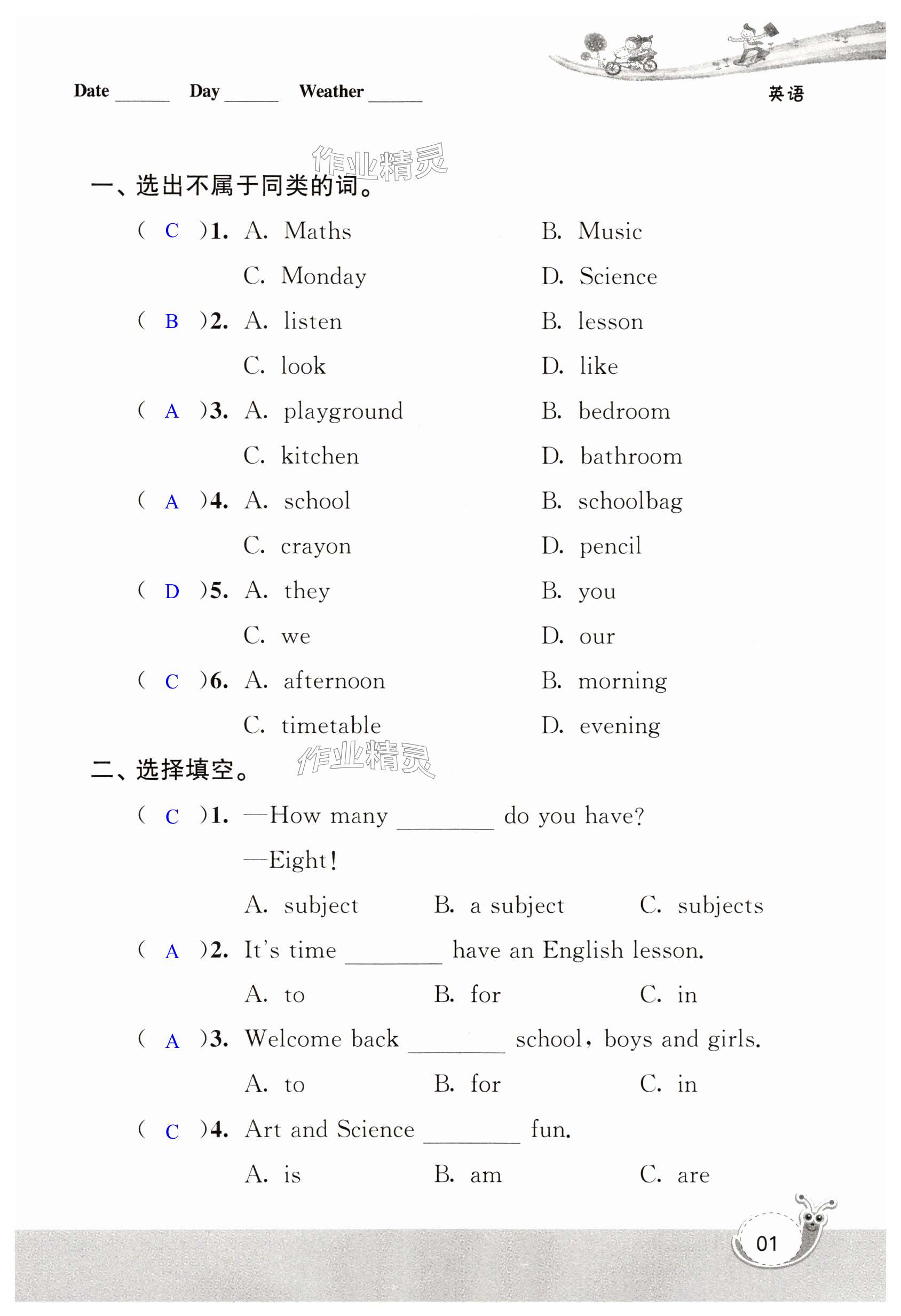 2025年快樂暑假經典訓練四年級英語 第1頁