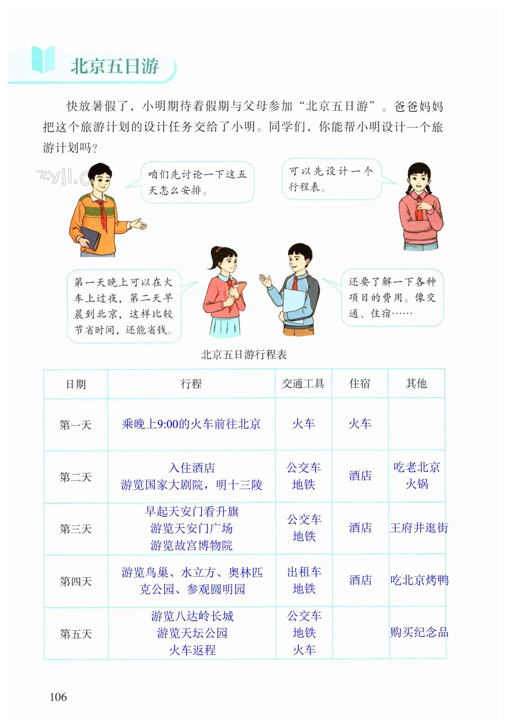 第106页