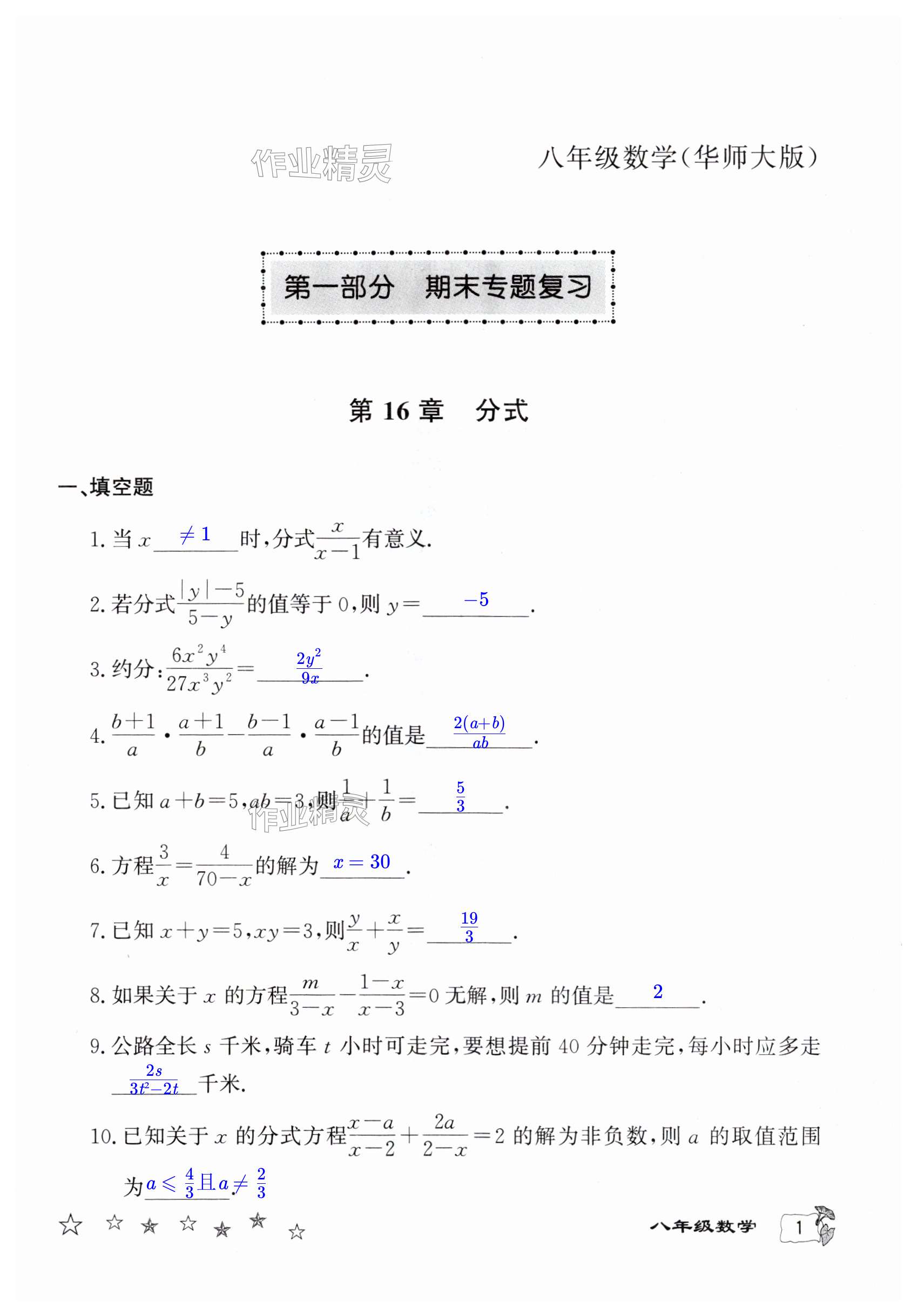 2025年暑假作業延邊教育出版社八年級B版數學華師大版英語仁愛版生物北師版河南專版 第1頁