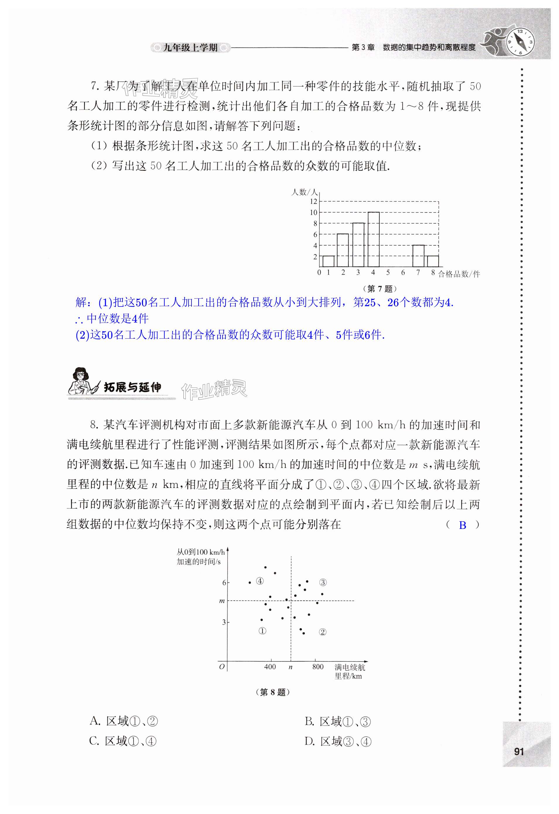 第91页