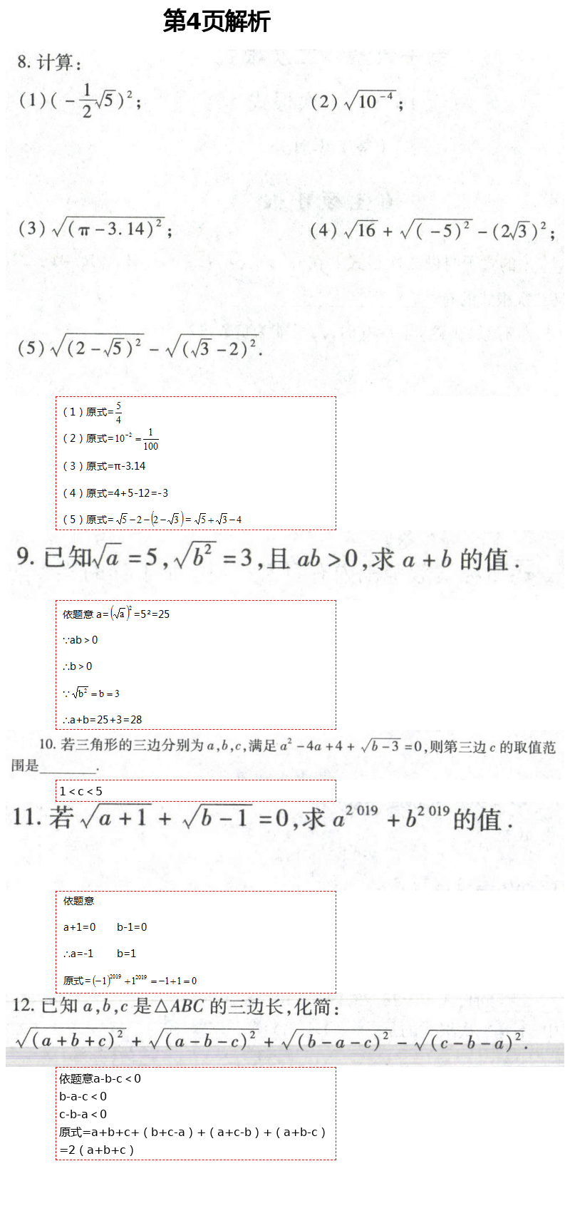 2021年自主學(xué)習(xí)指導(dǎo)課程與測(cè)試八年級(jí)數(shù)學(xué)下冊(cè)人教版 第4頁(yè)