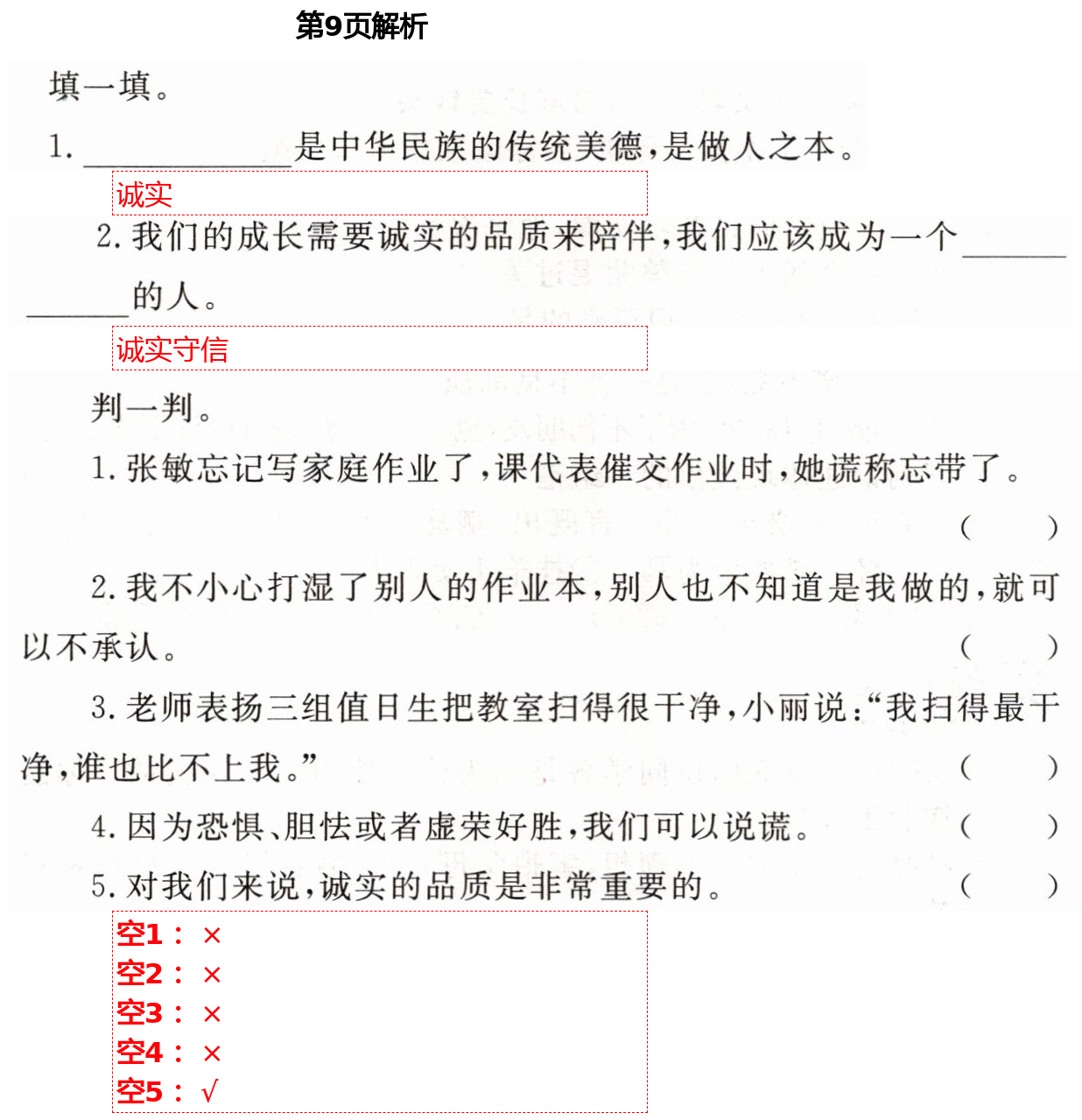 2021年實驗教材新學(xué)案三年級道德與法治下冊人教版 第9頁