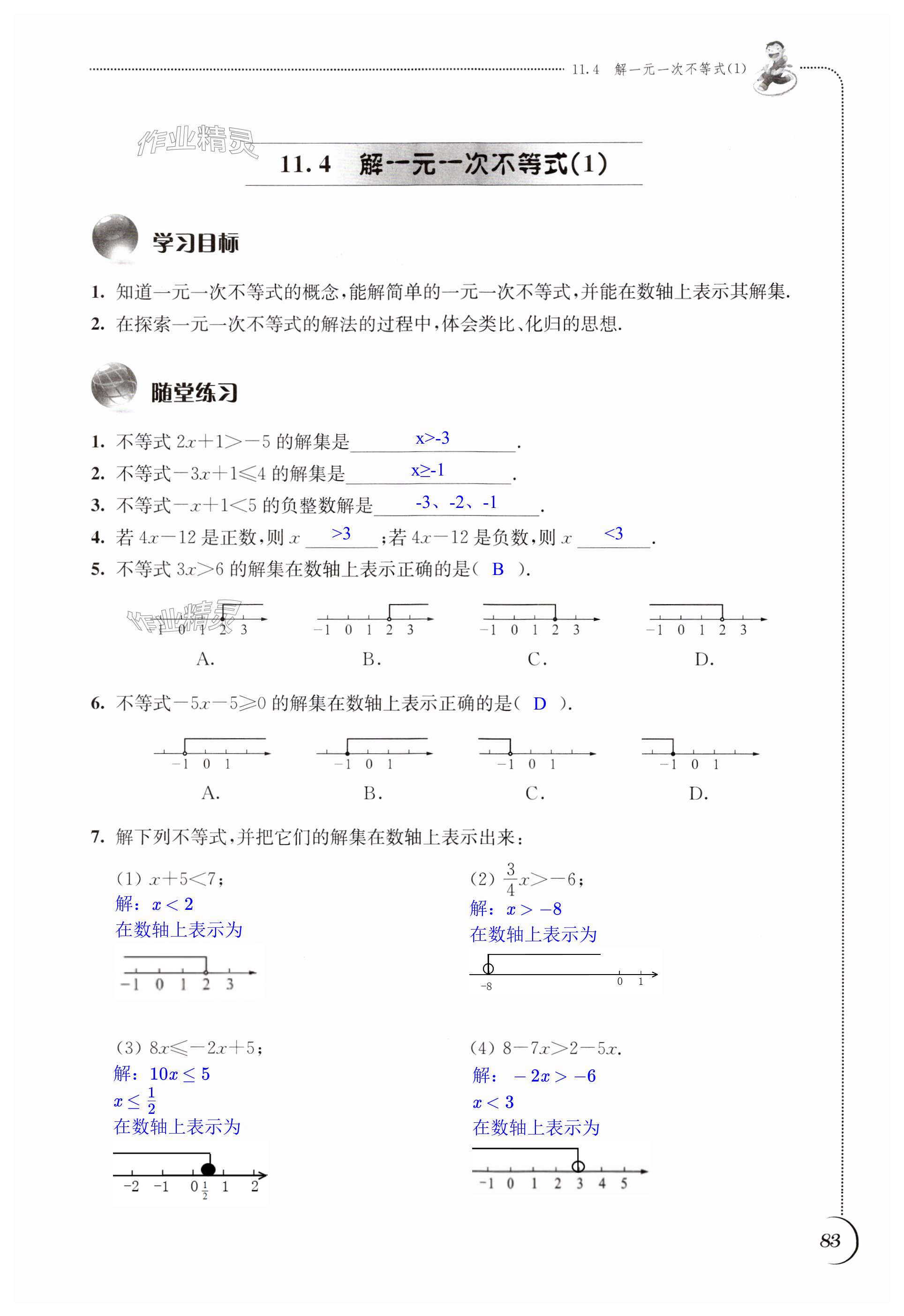 第83頁(yè)