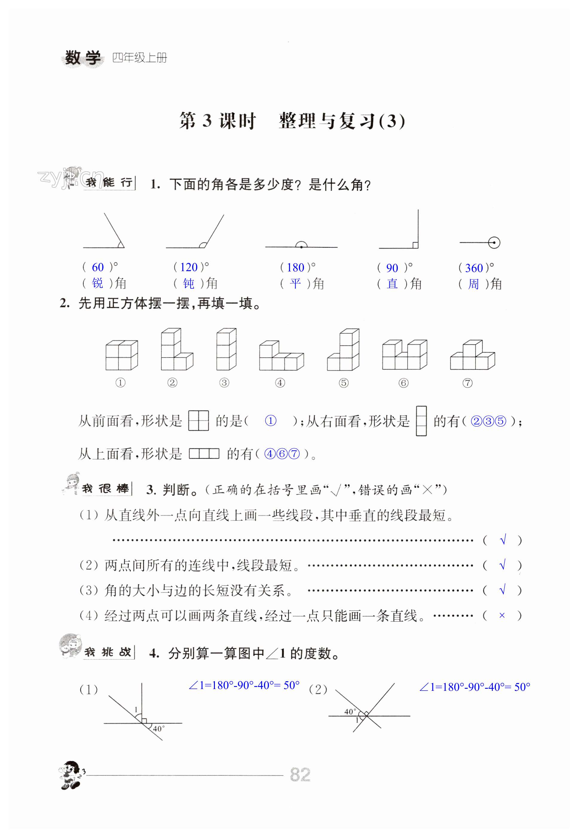 第82頁