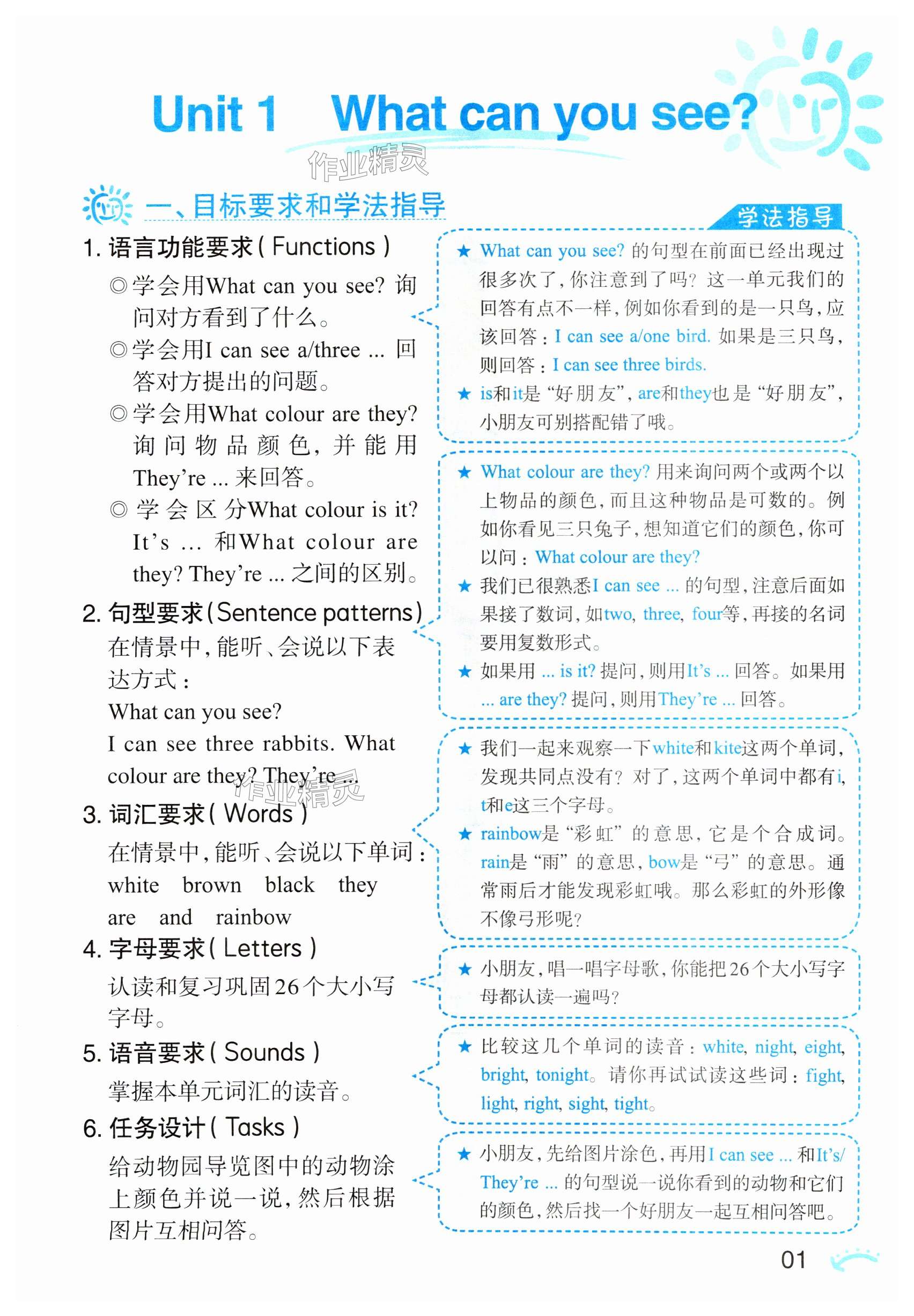 2025年知識與能力訓練二年級英語下冊上教版 第1頁