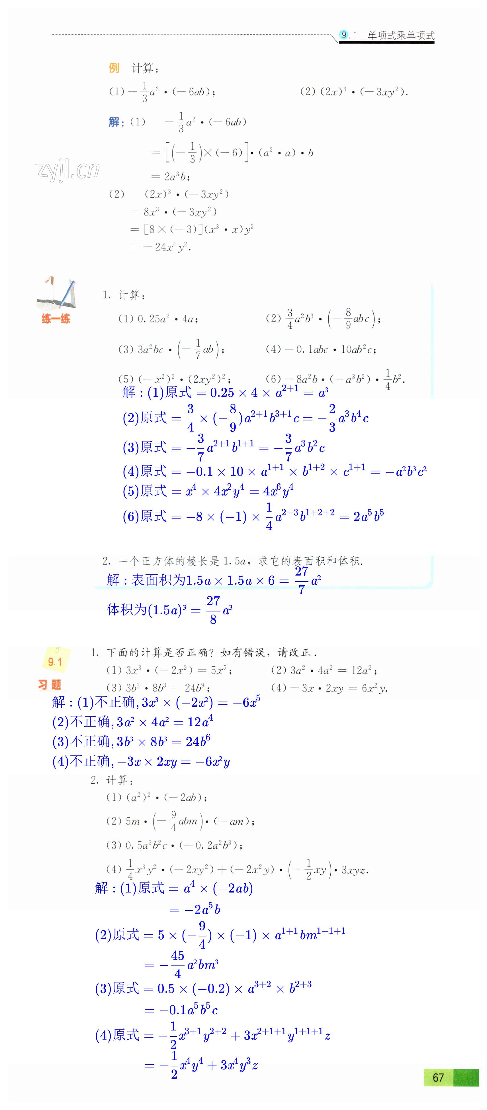 第67頁