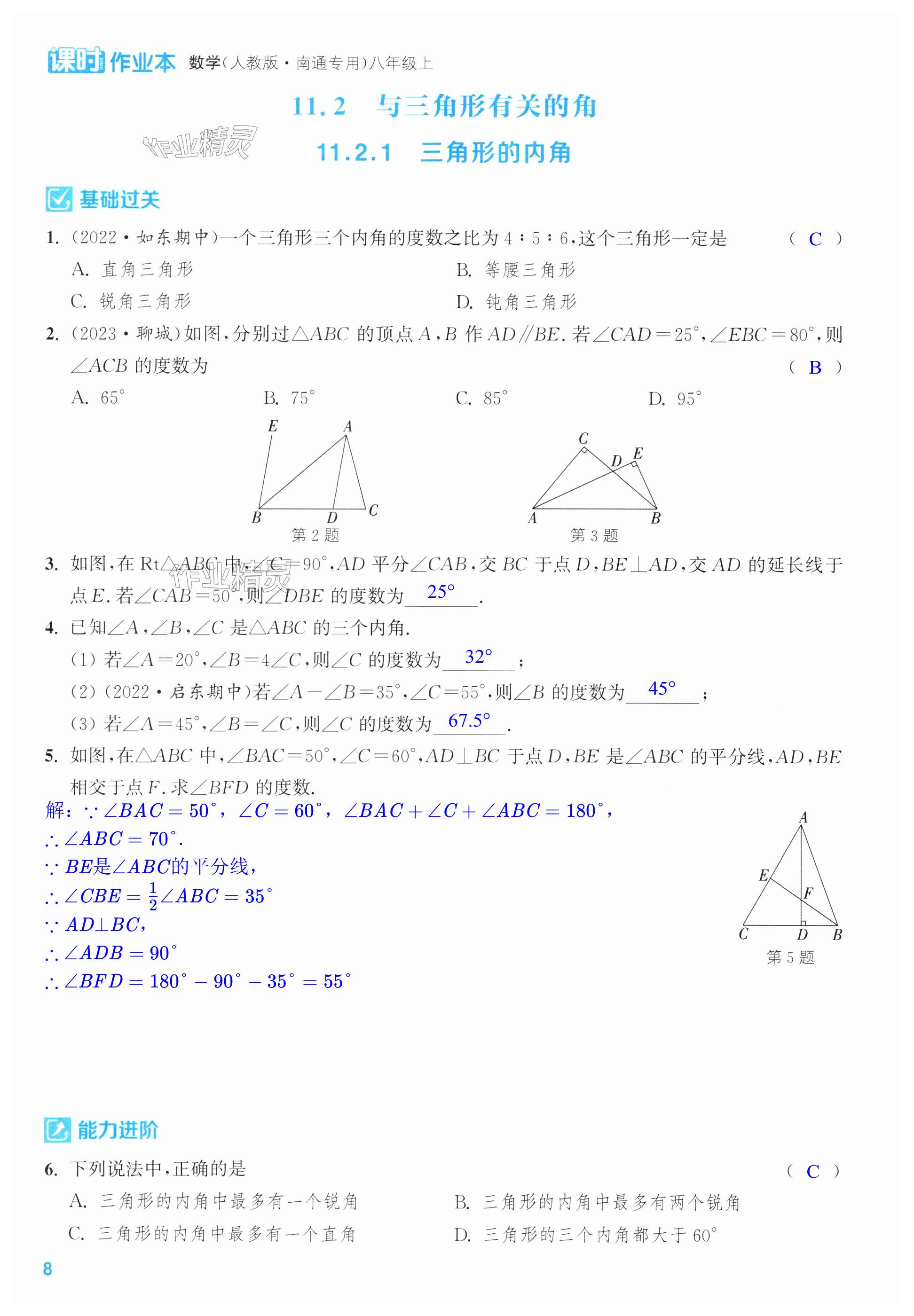 第8页