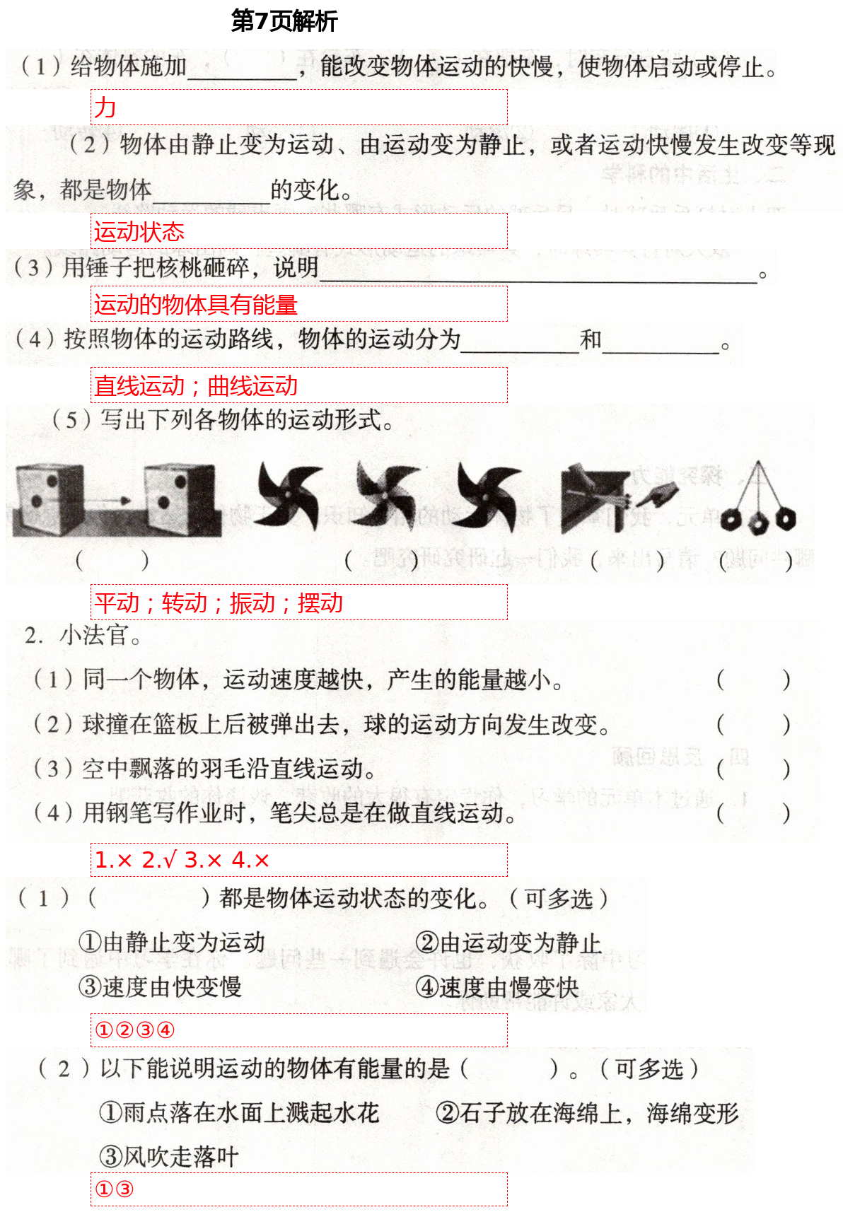 2021年自主學(xué)習(xí)指導(dǎo)課程四年級(jí)科學(xué)下冊(cè)青島版 第7頁(yè)