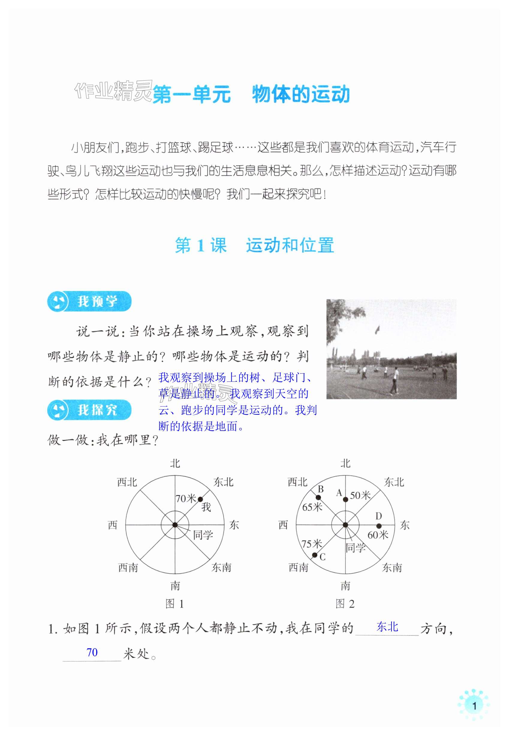 2024年预学与导学三年级科学下册教科版 第1页