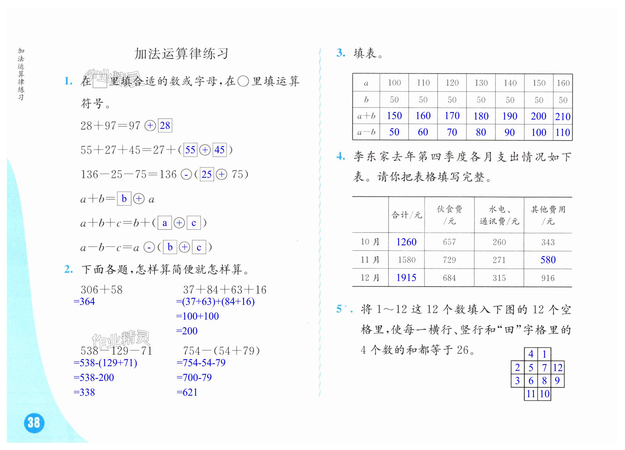 第38頁