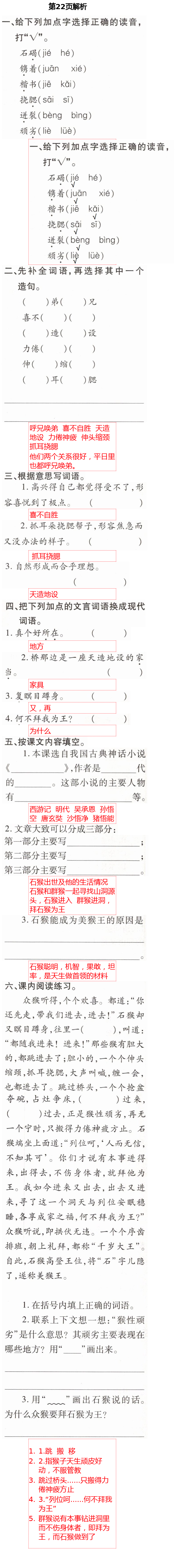 2021年新課堂同步學(xué)習(xí)與探究五年級(jí)語文下學(xué)期人教版金鄉(xiāng)專版 第22頁