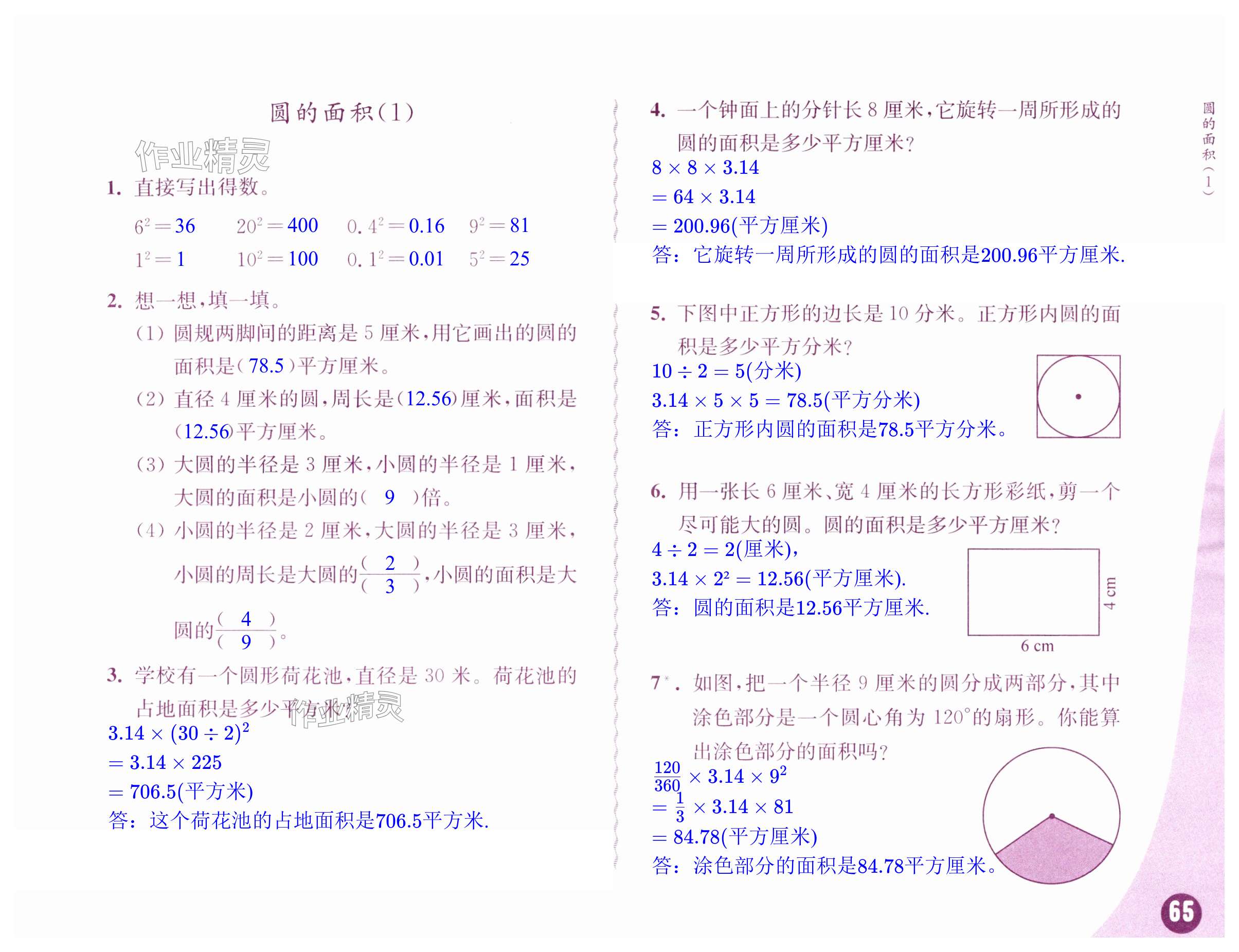 第65頁