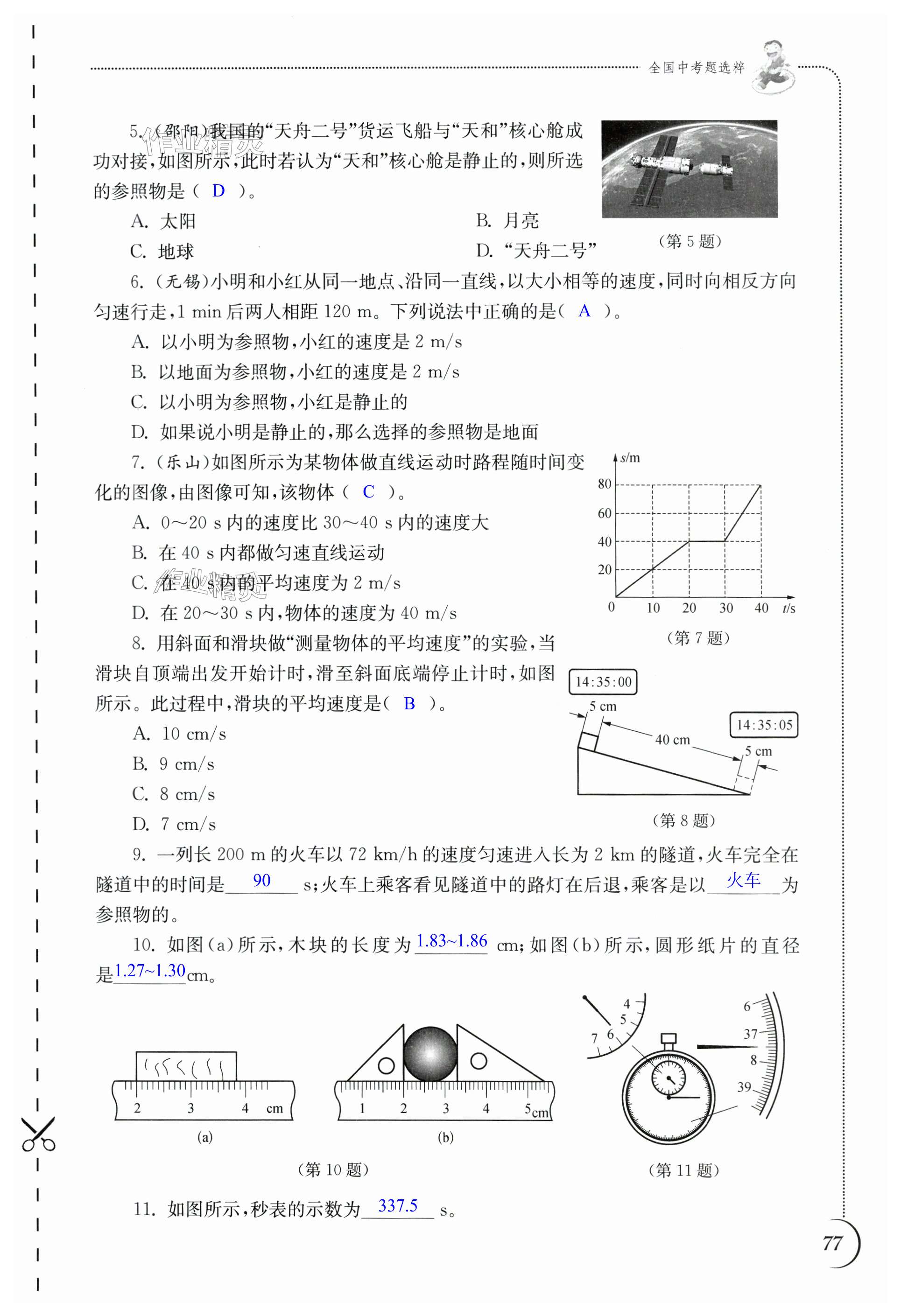 第77頁