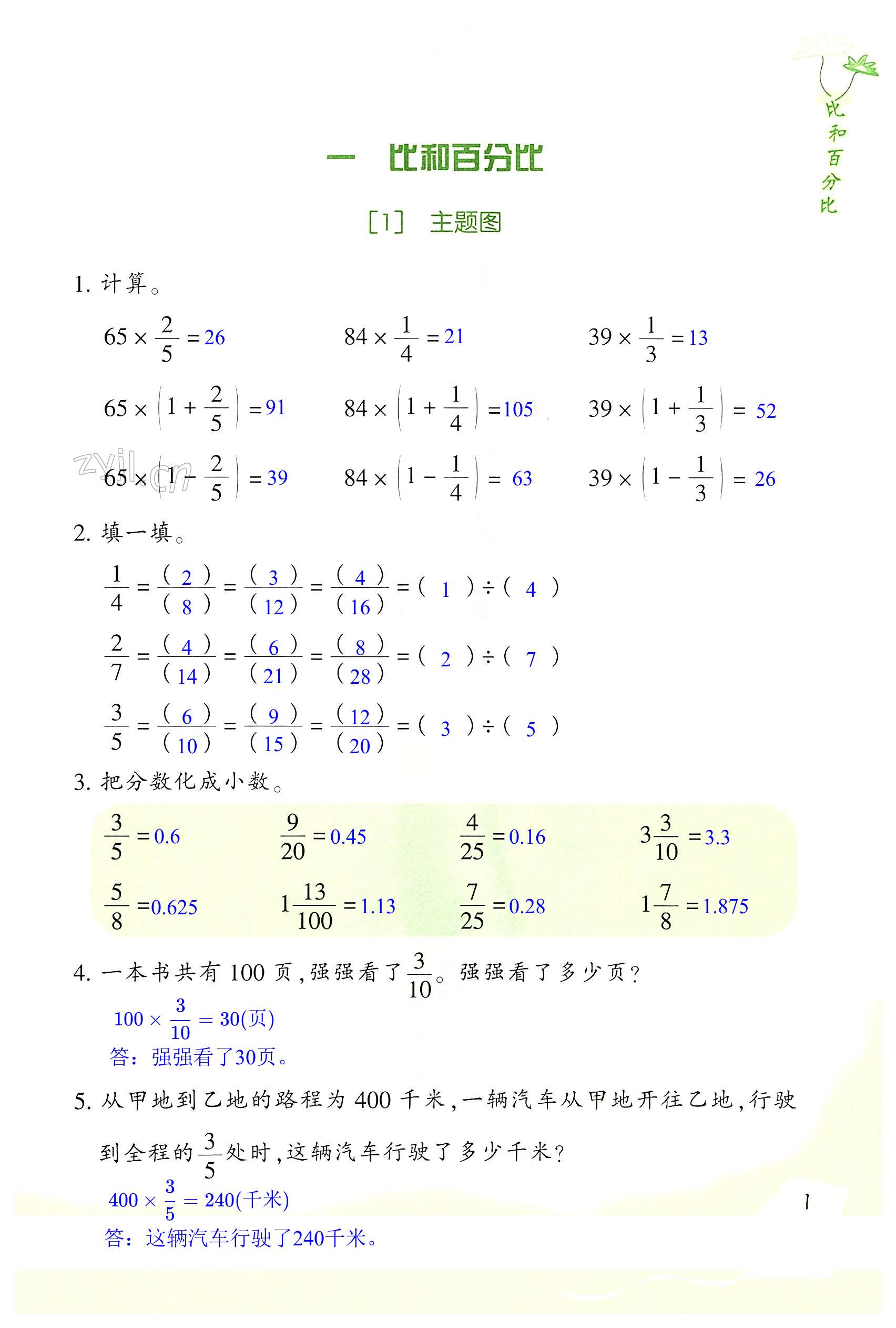 2022年基礎(chǔ)天天練六年級(jí)數(shù)學(xué)上冊(cè)浙教版 第1頁(yè)