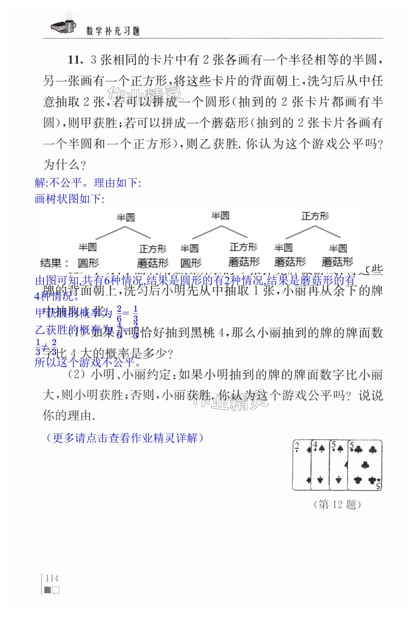 第114頁(yè)