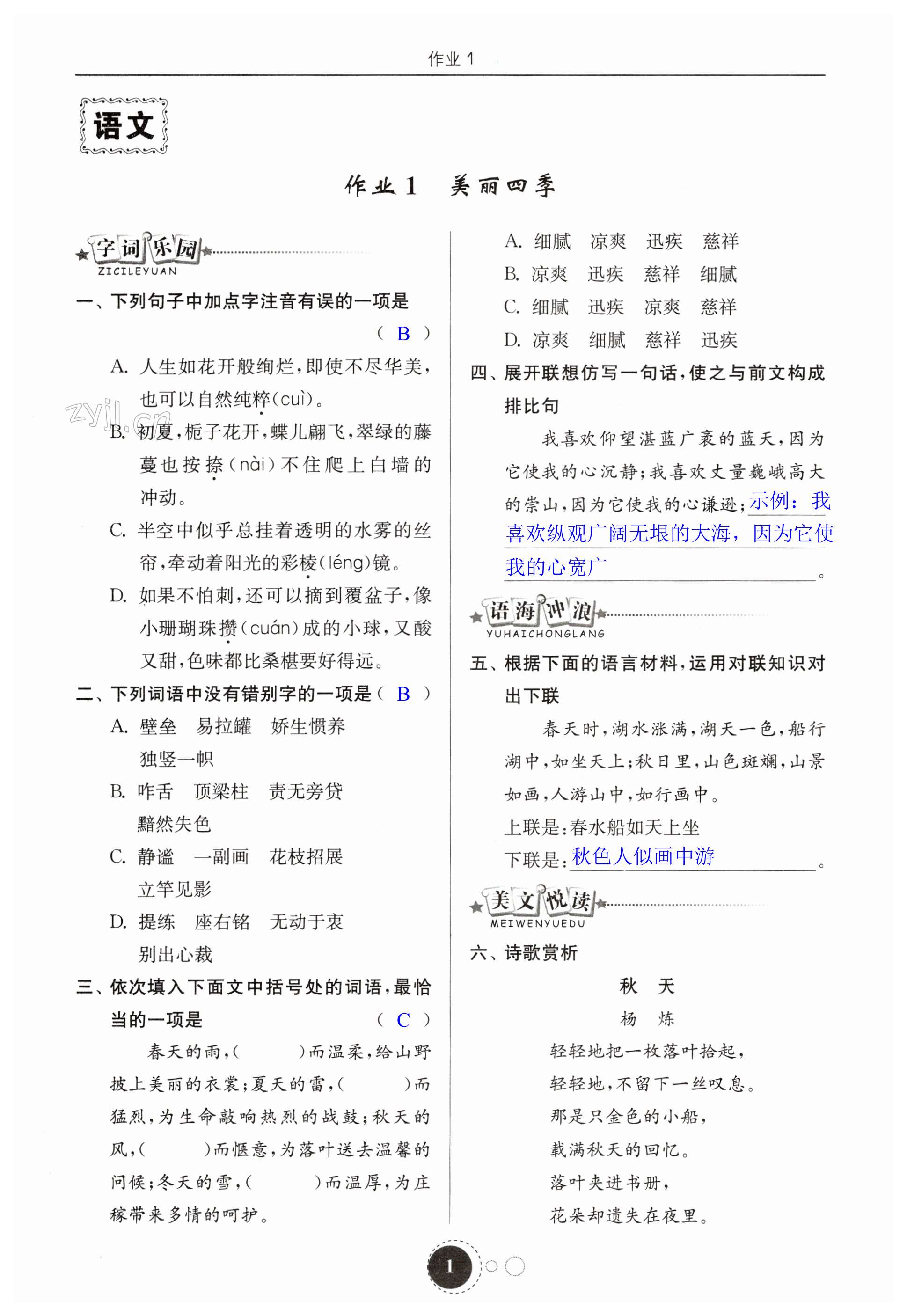 2023年快乐寒假东南大学出版社七年级 第1页